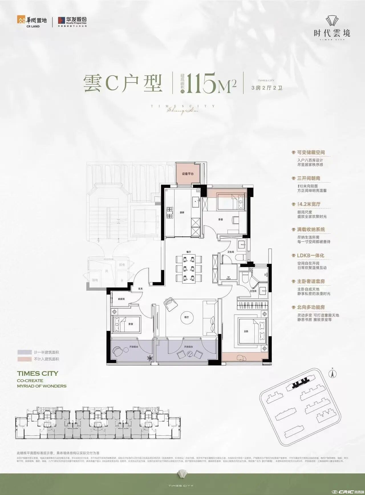 云C户型 115㎡户型图