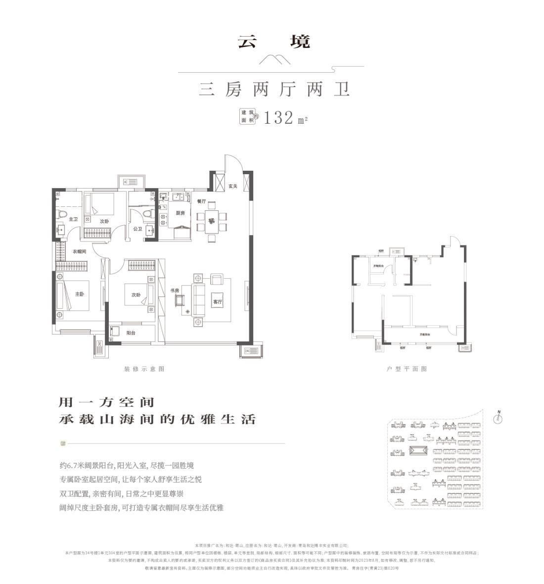 高层132户型图