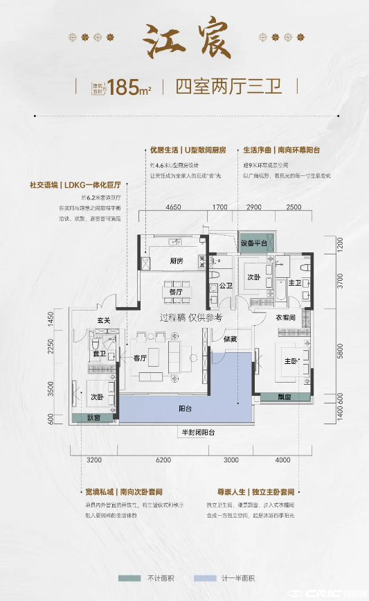 江宸 四室两厅三卫 约185㎡户型图