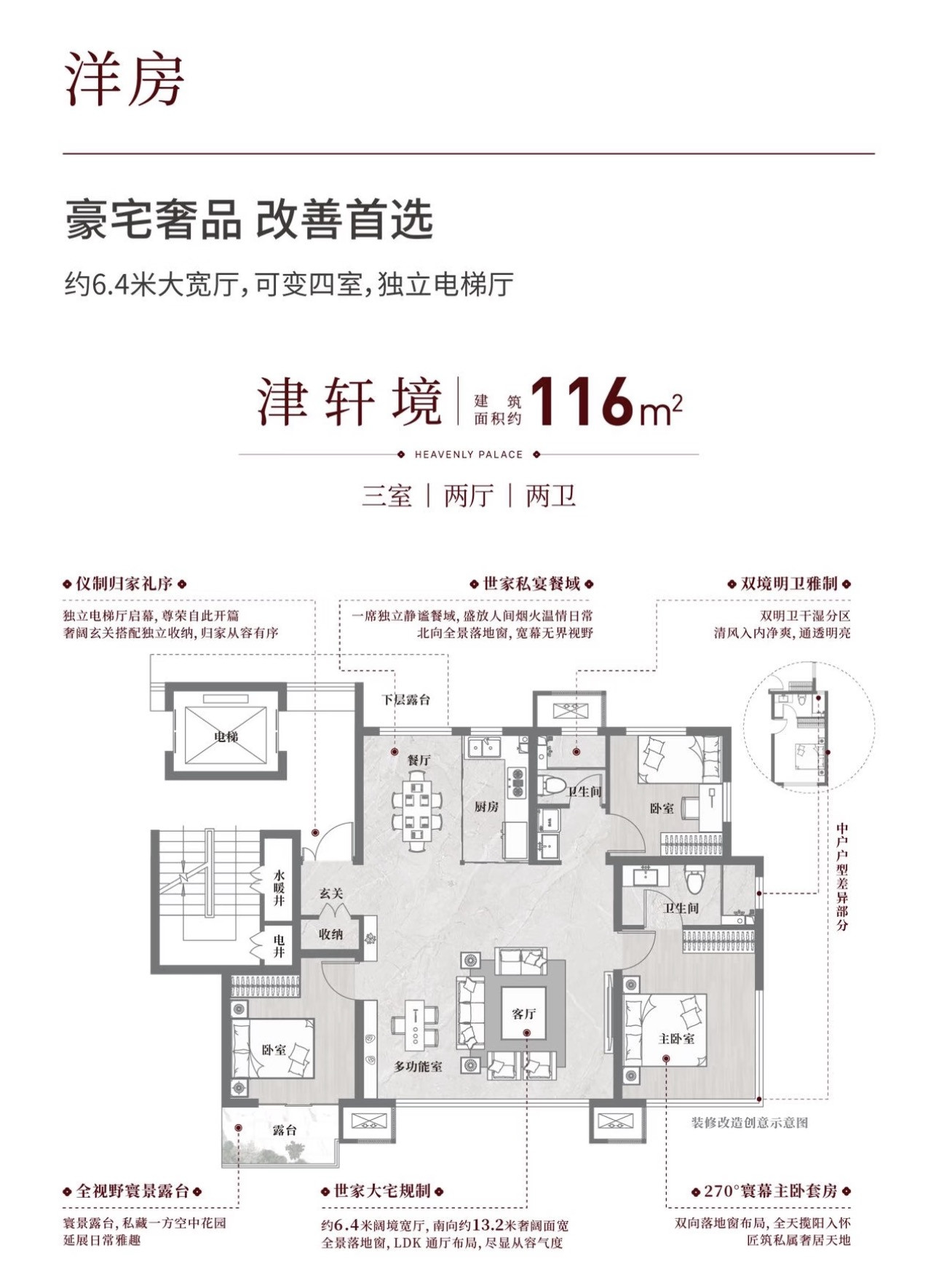 洋房116㎡三室户型图