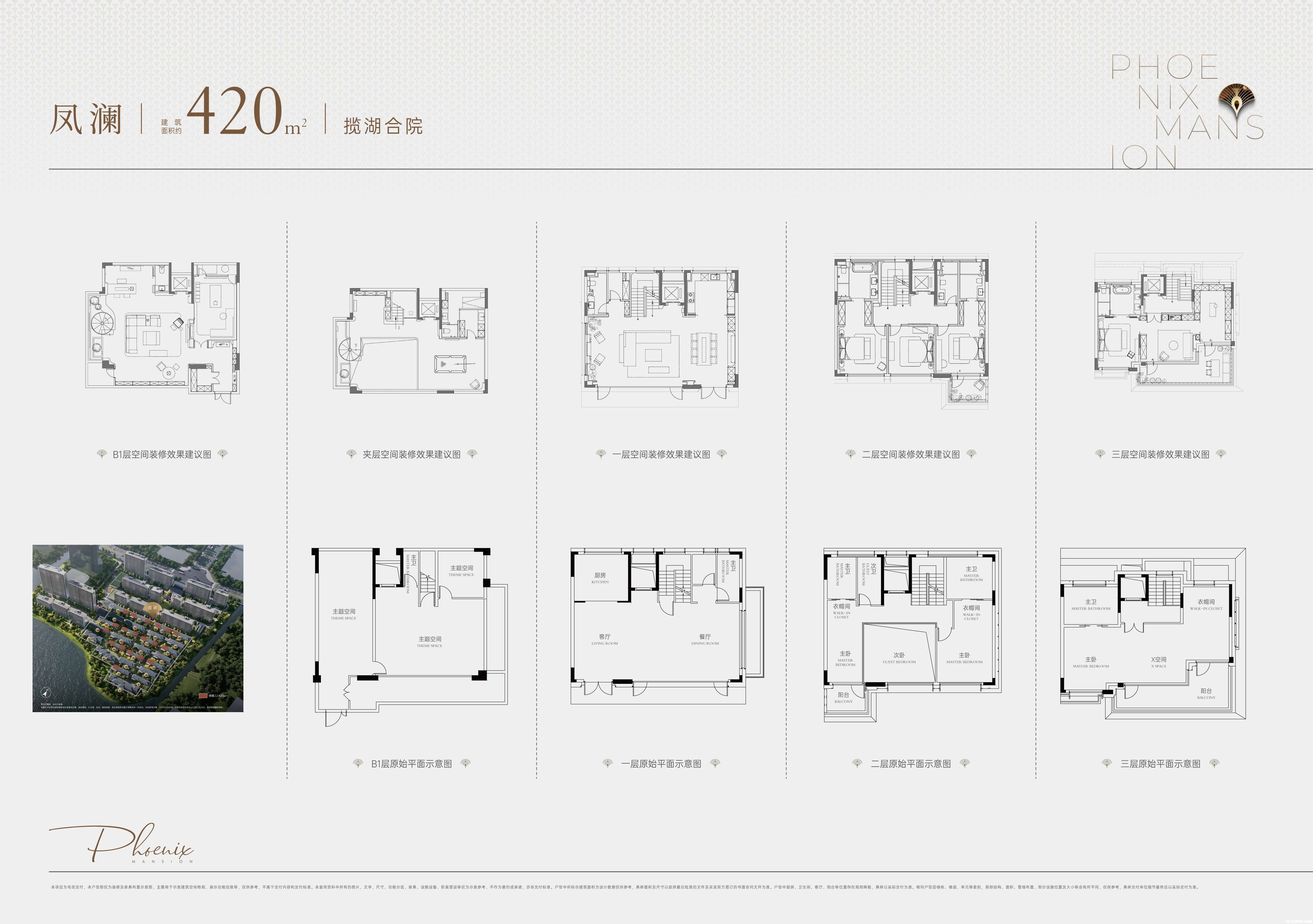 合院420㎡户型图