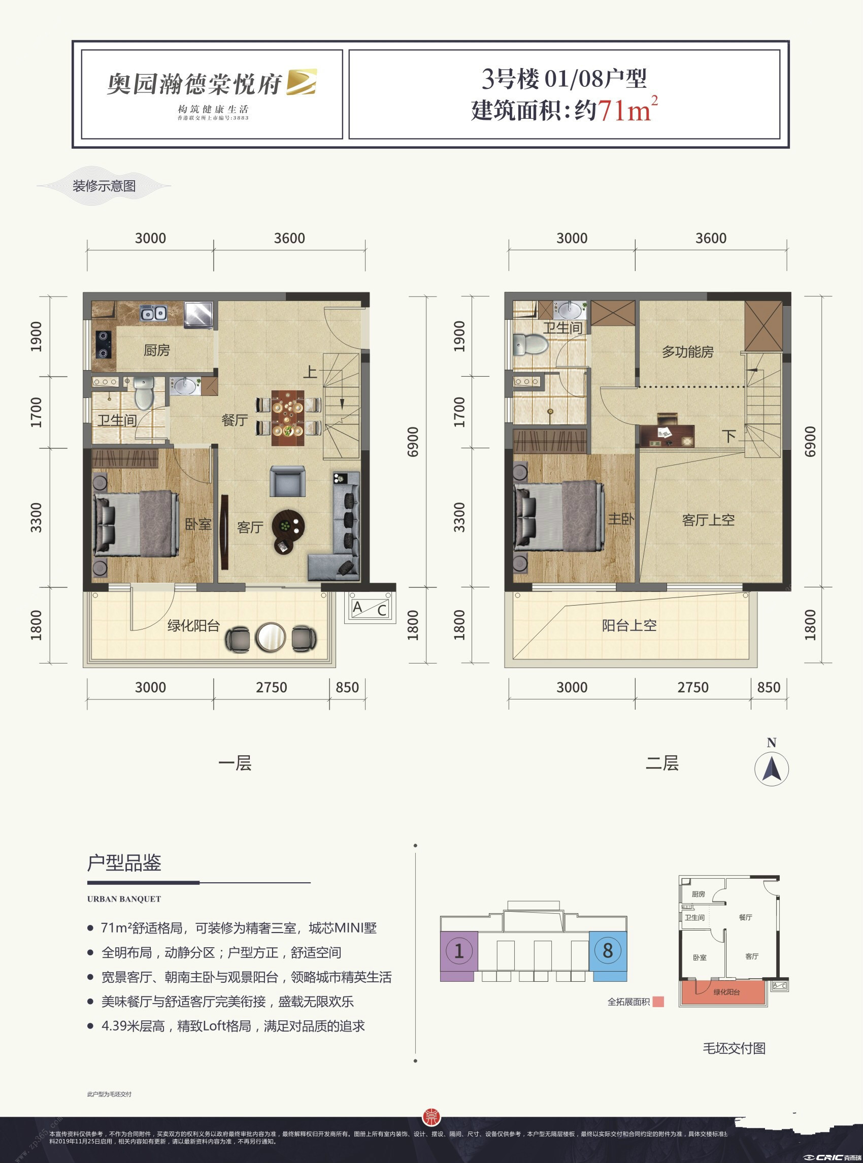 3号楼71㎡户型图