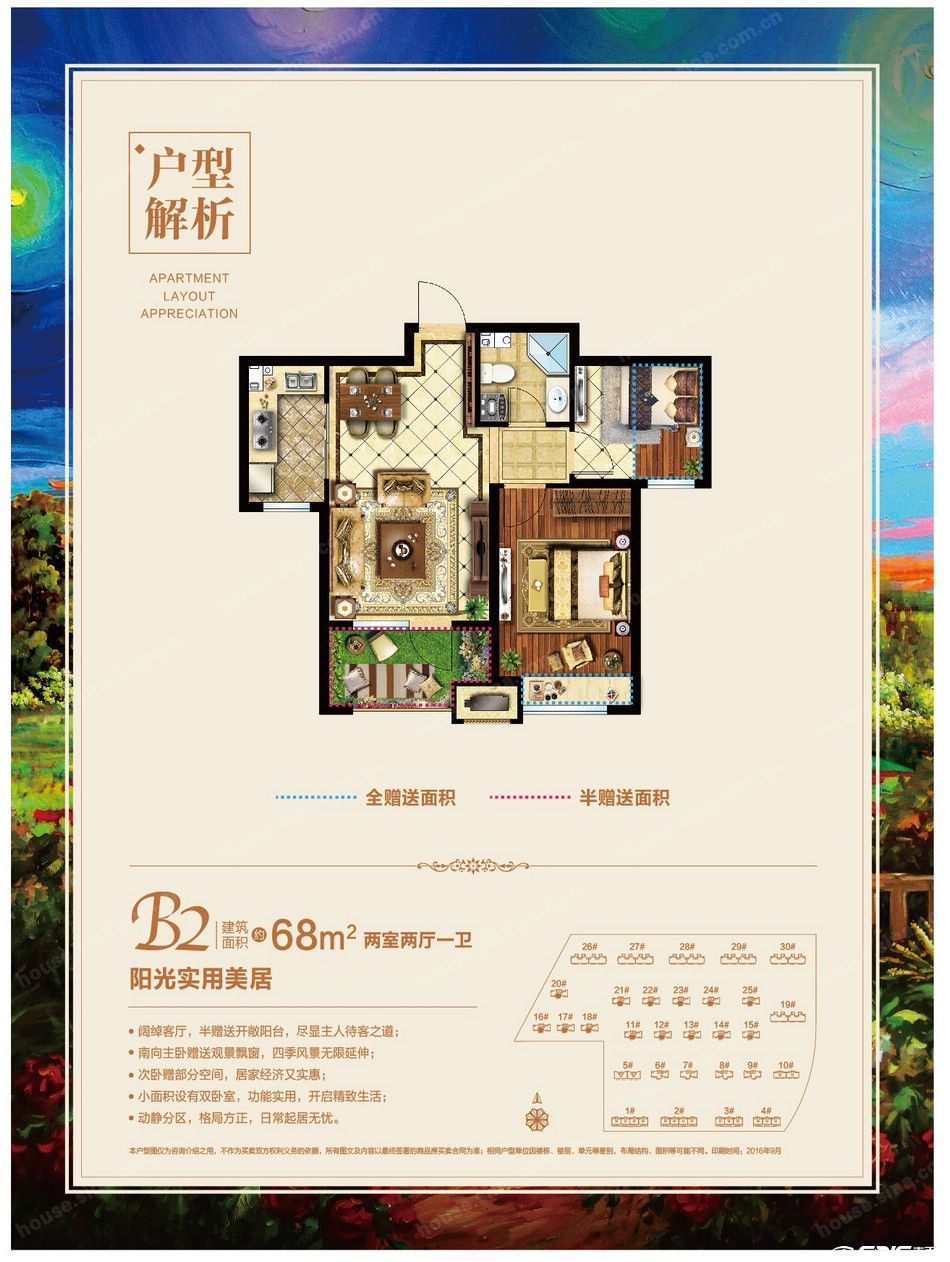 B2户型图