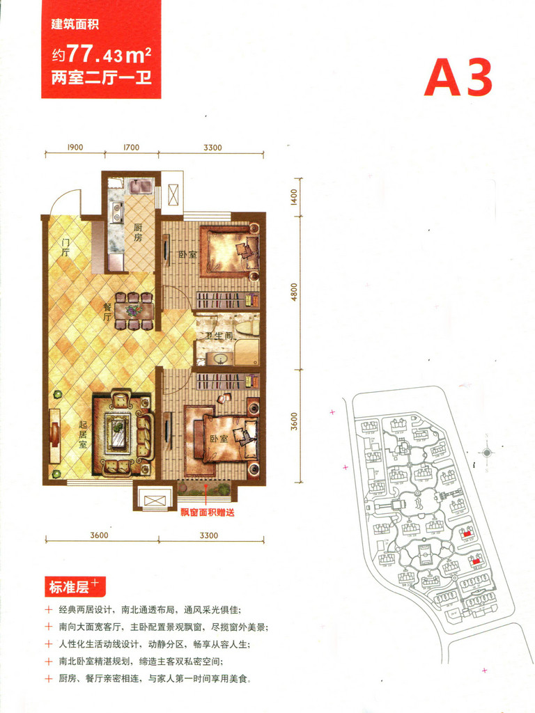 A3户型图