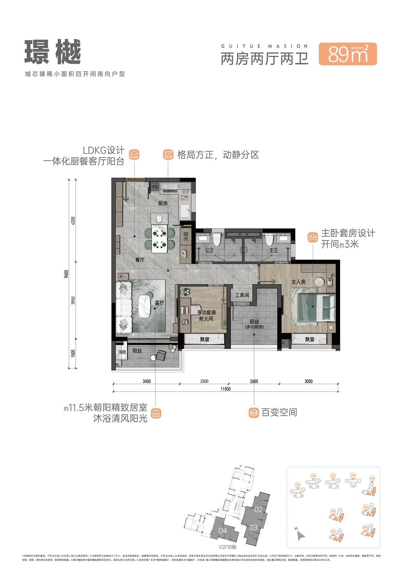 璟樾 两房两厅两卫 89㎡户型图