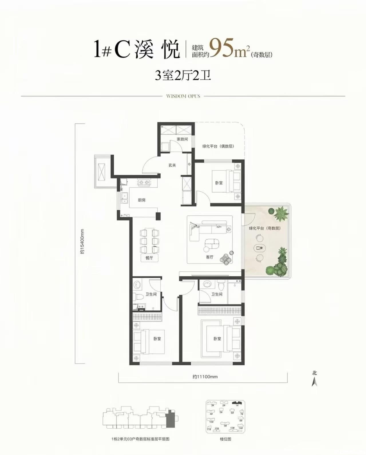 1#C溪悦 约95㎡户型图