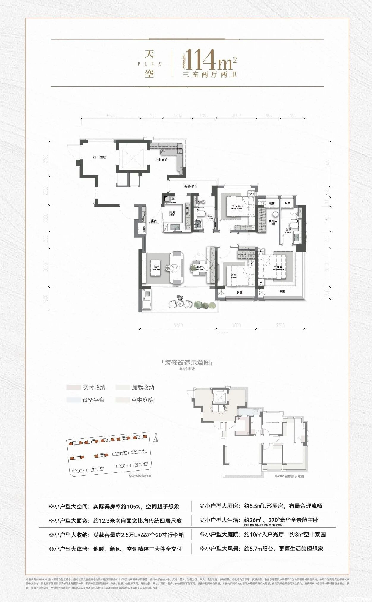 天空plus户型图