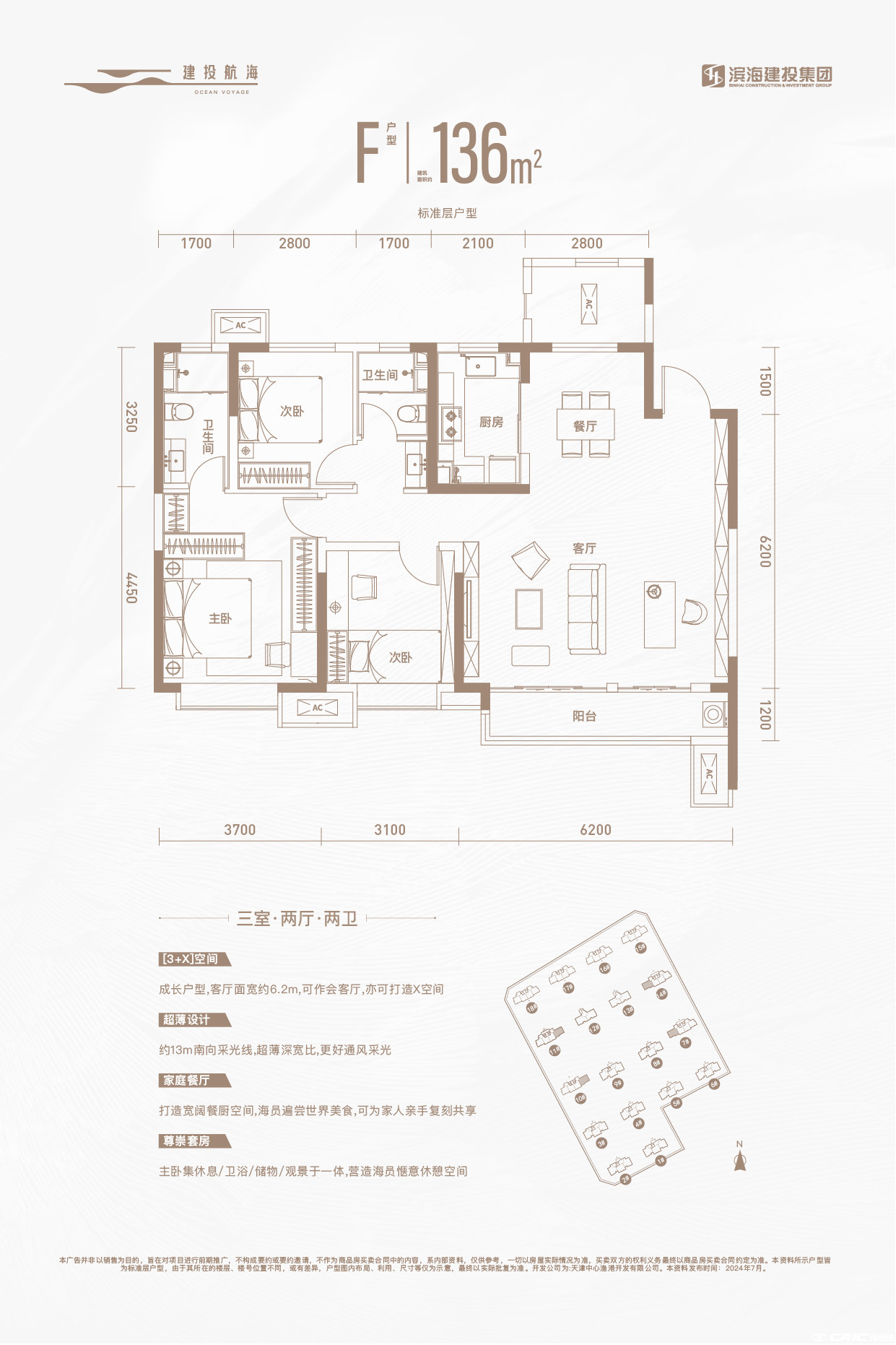 136㎡三室户型图