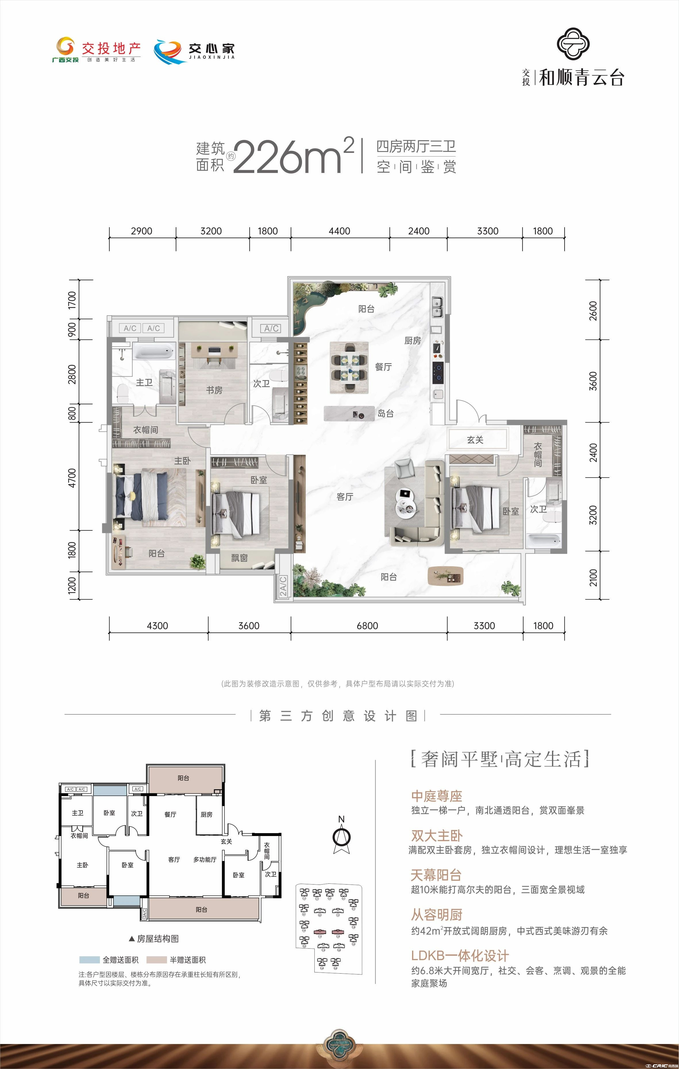226平四房户型图