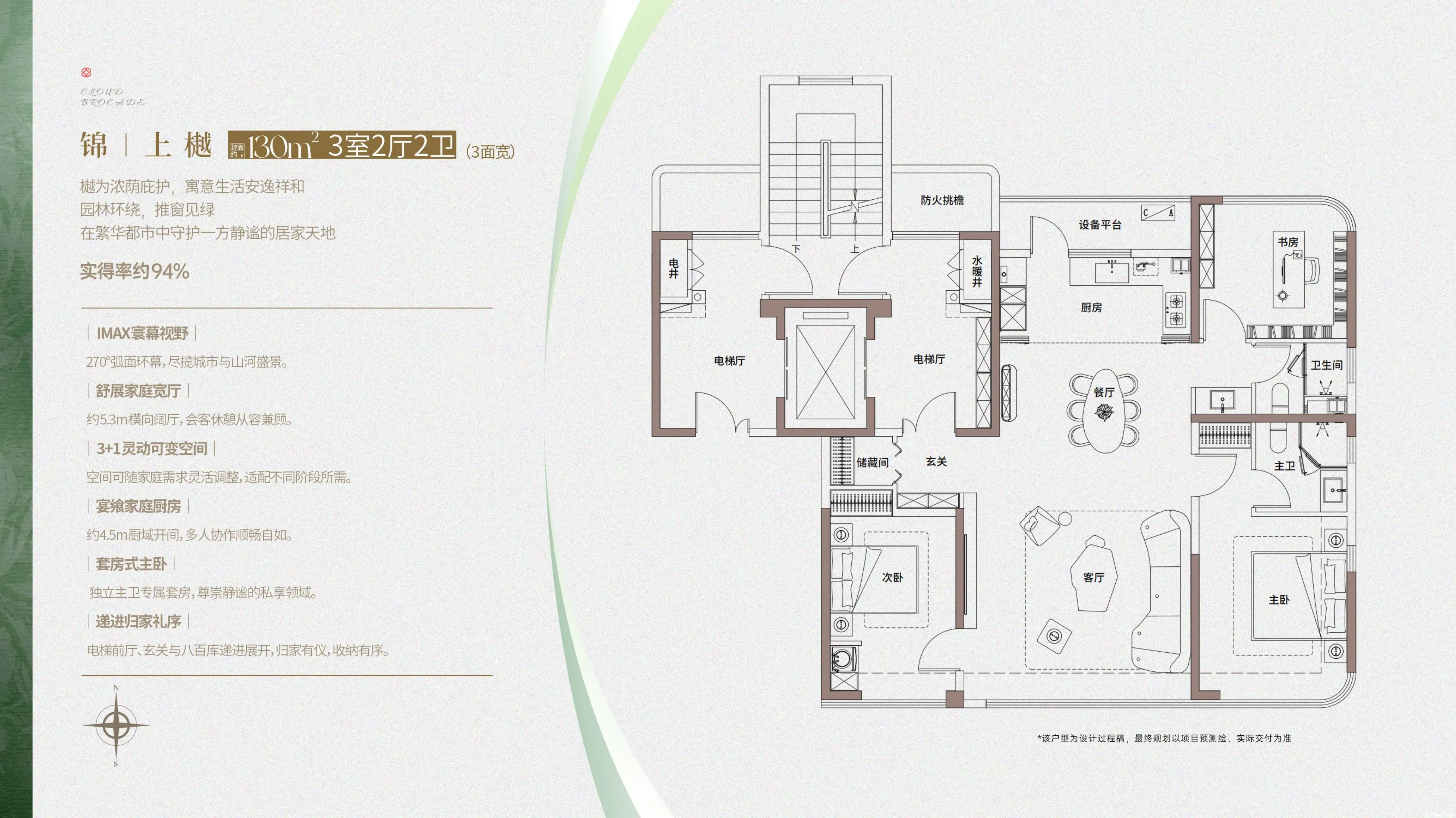 锦上樾 130㎡ 3室2厅2卫户型图