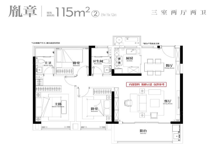 胤章115㎡户型图