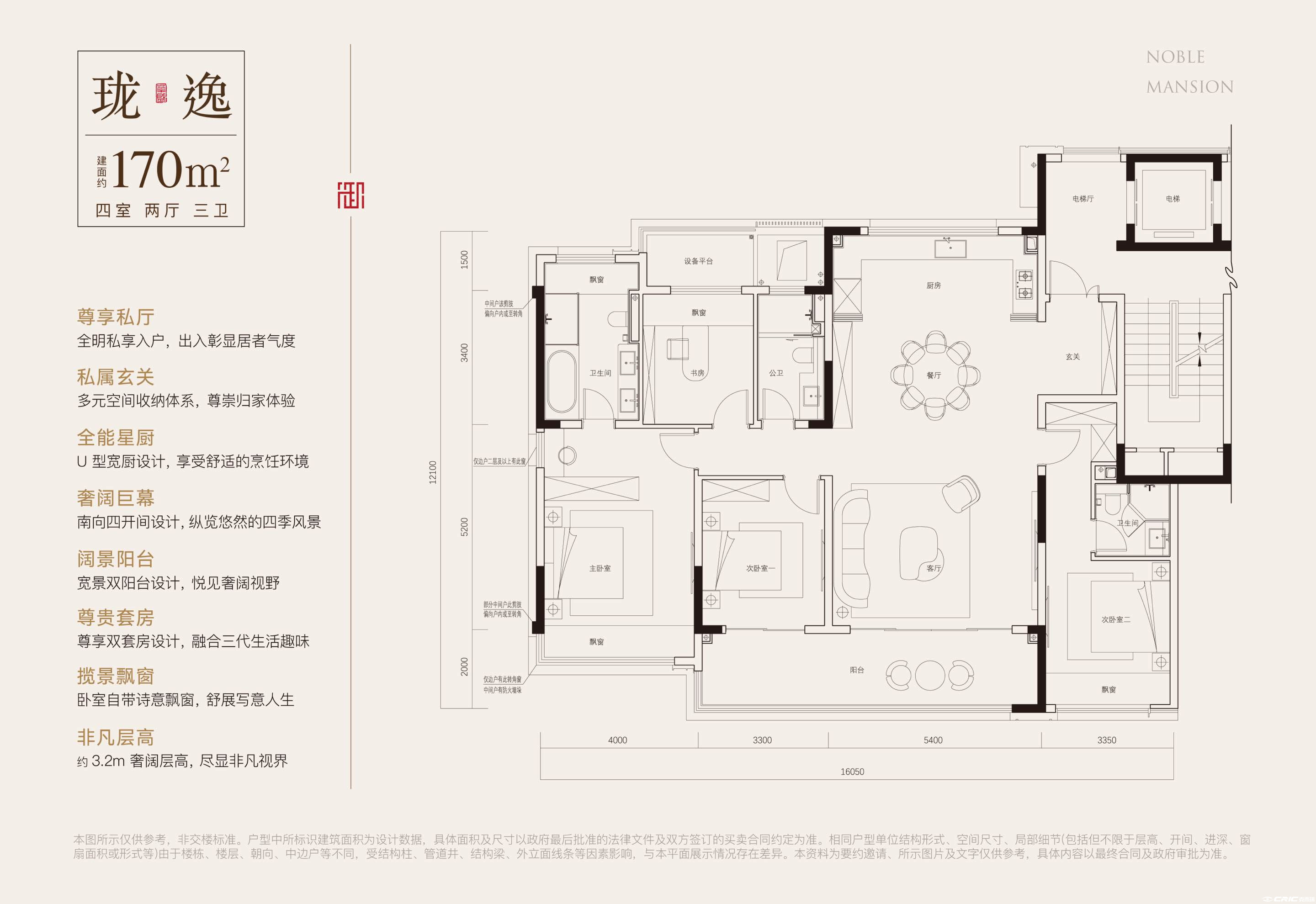 珑逸 约170㎡户型图