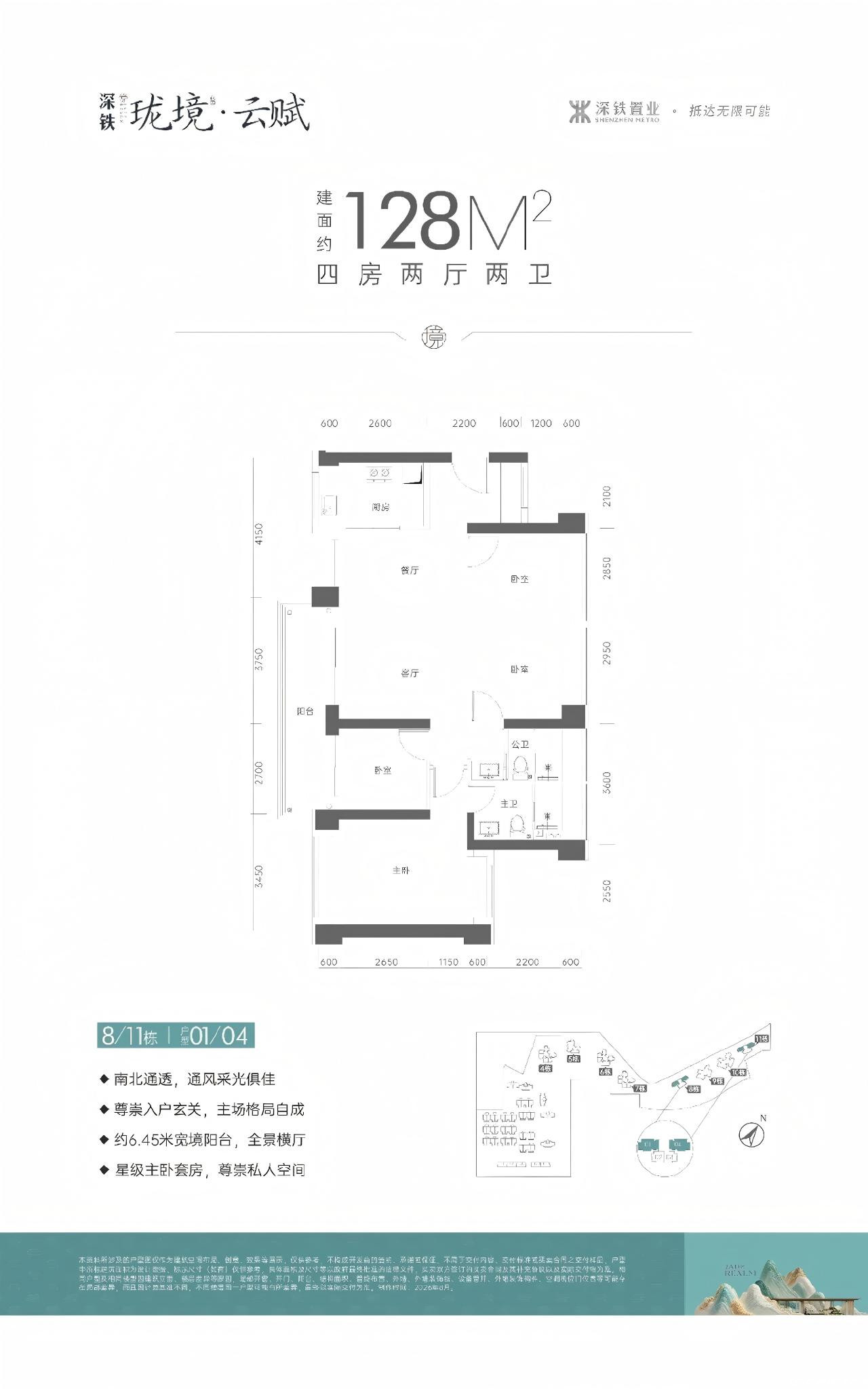 四房两厅两卫 约128㎡户型图