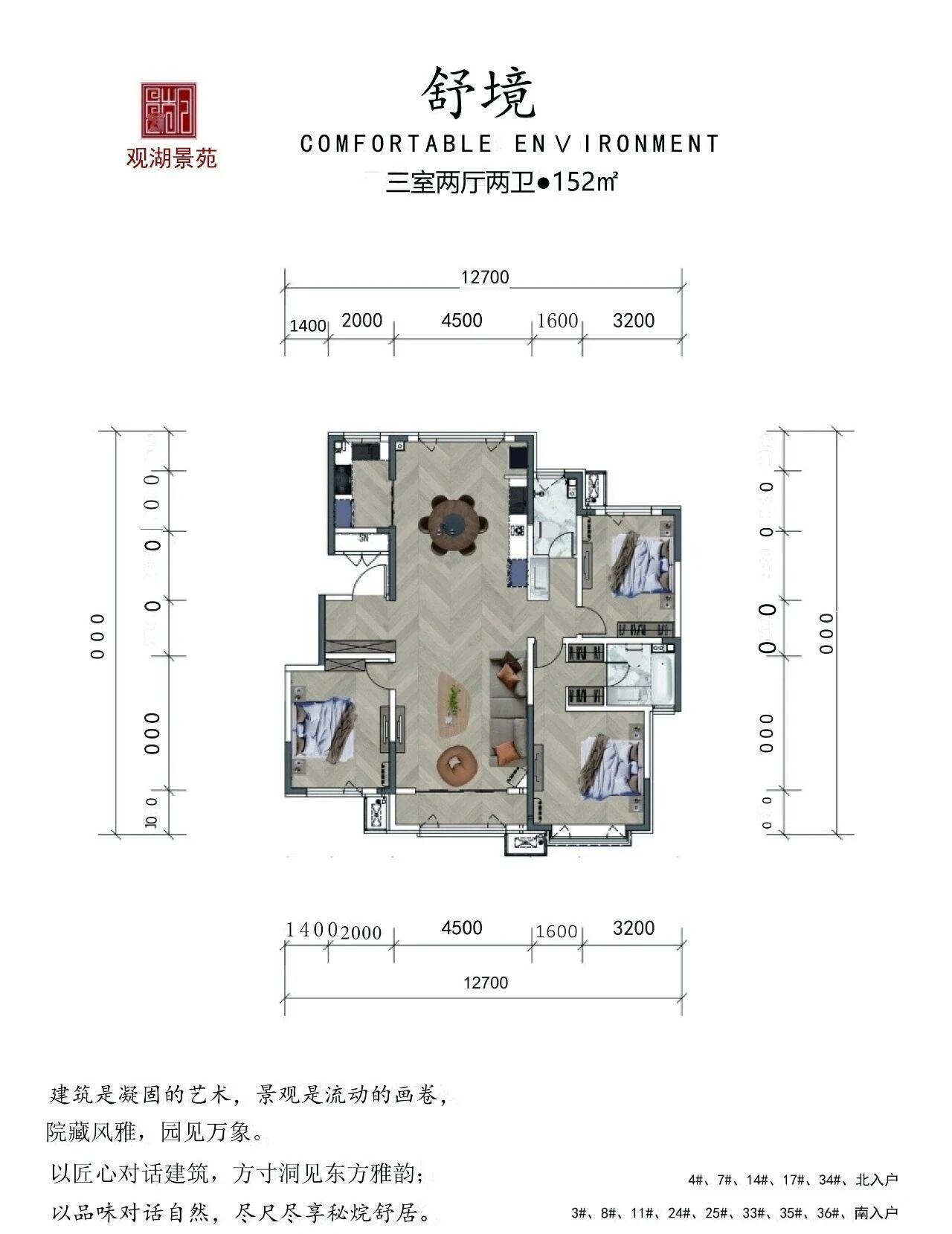 152㎡三室户型图