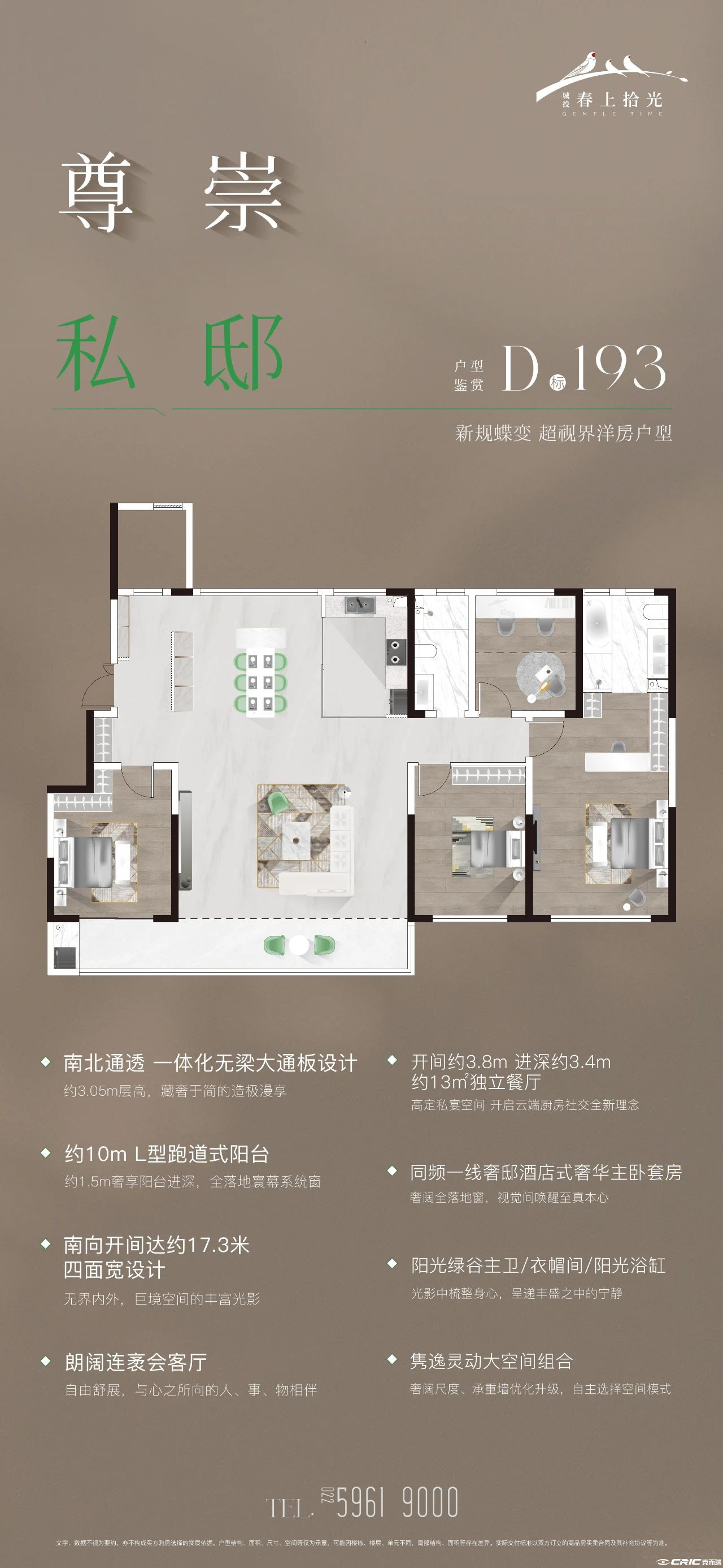 193㎡四室户型图