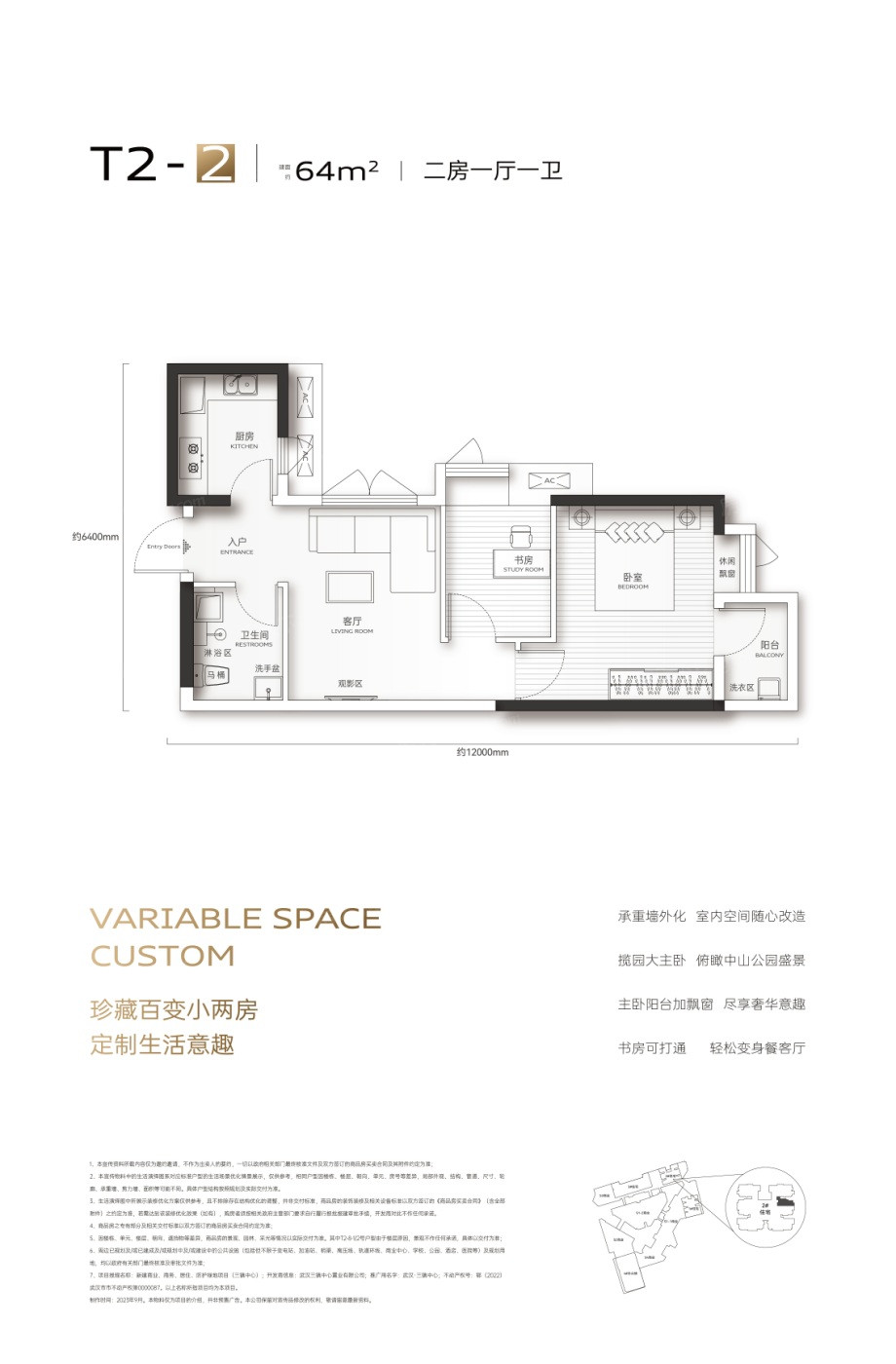 T2-2户型图