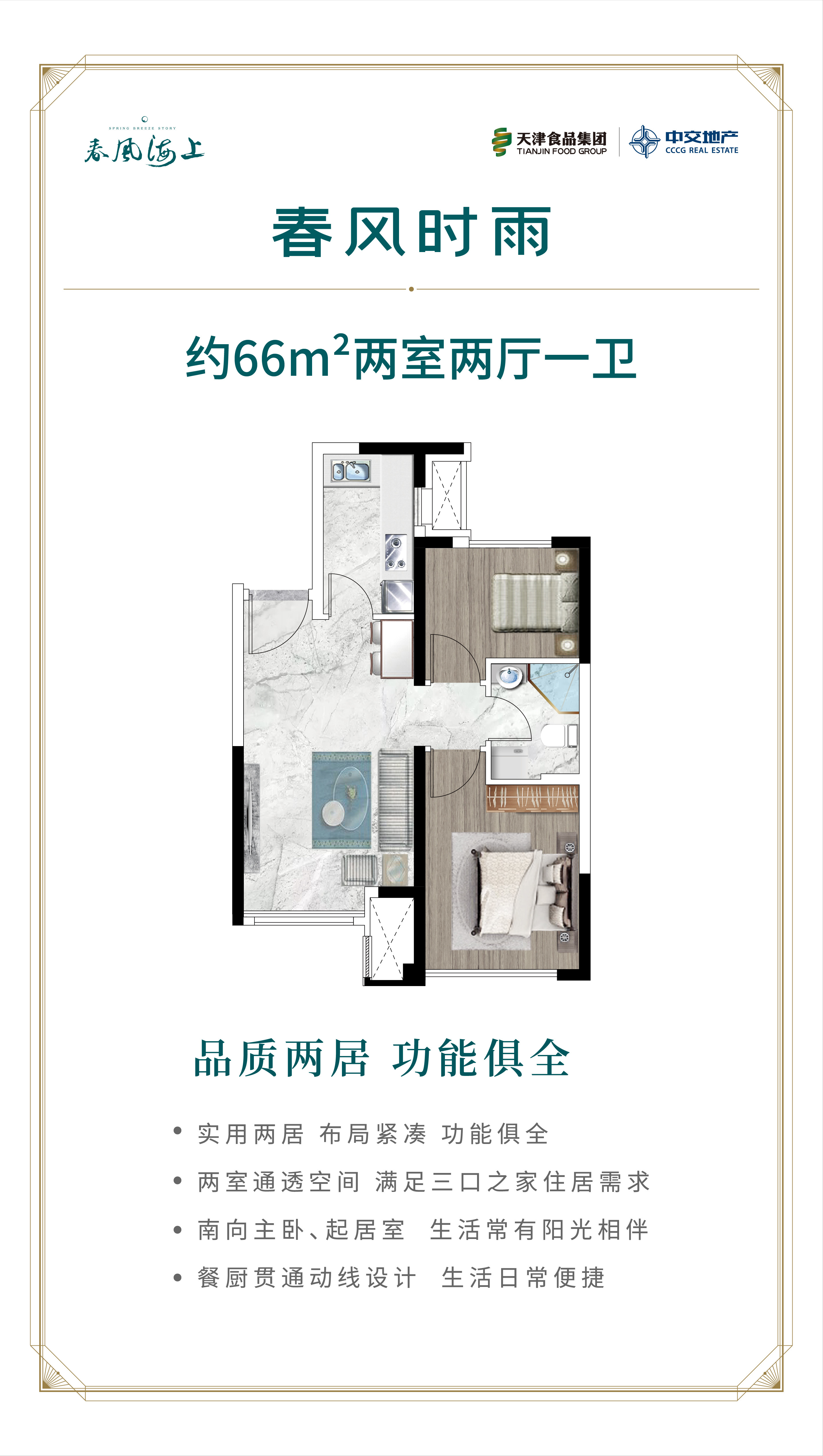 66户型图