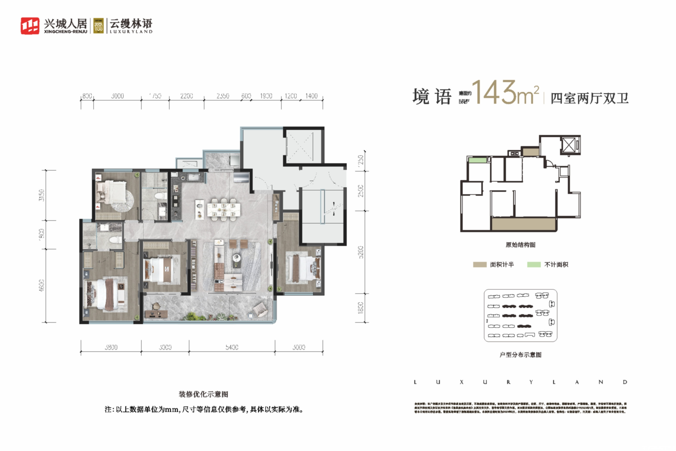 143㎡户型图