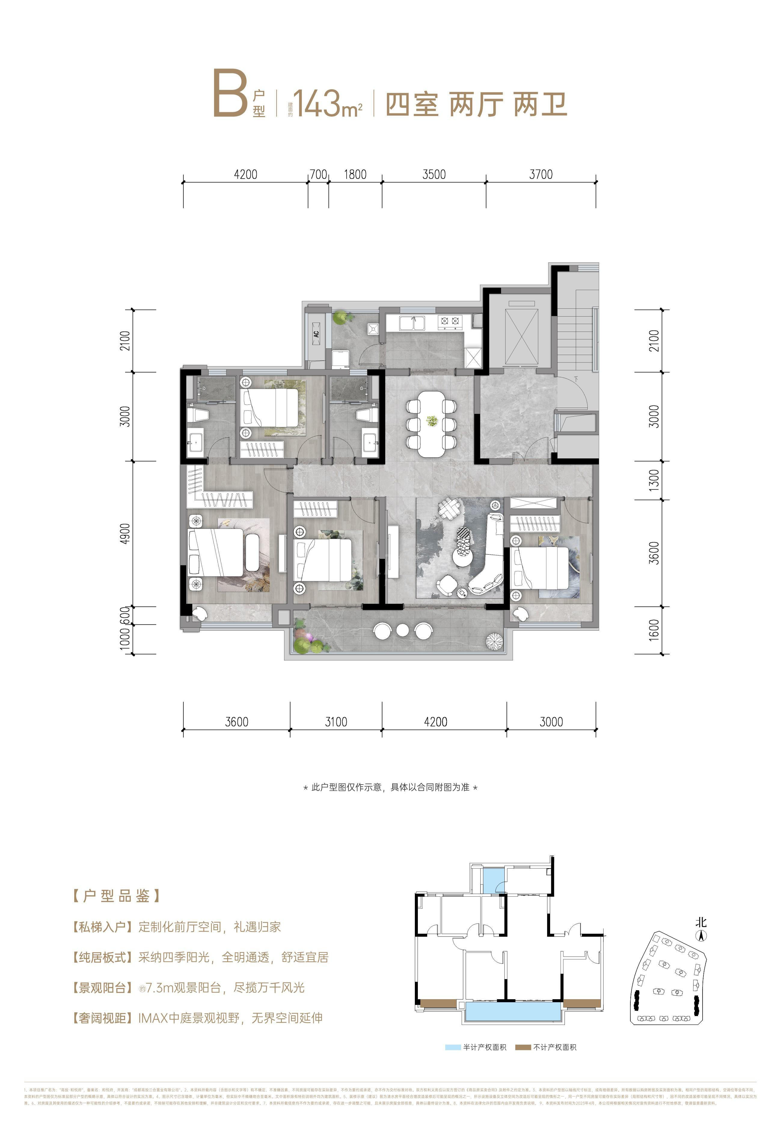 和悦府 B户型-143㎡户型图