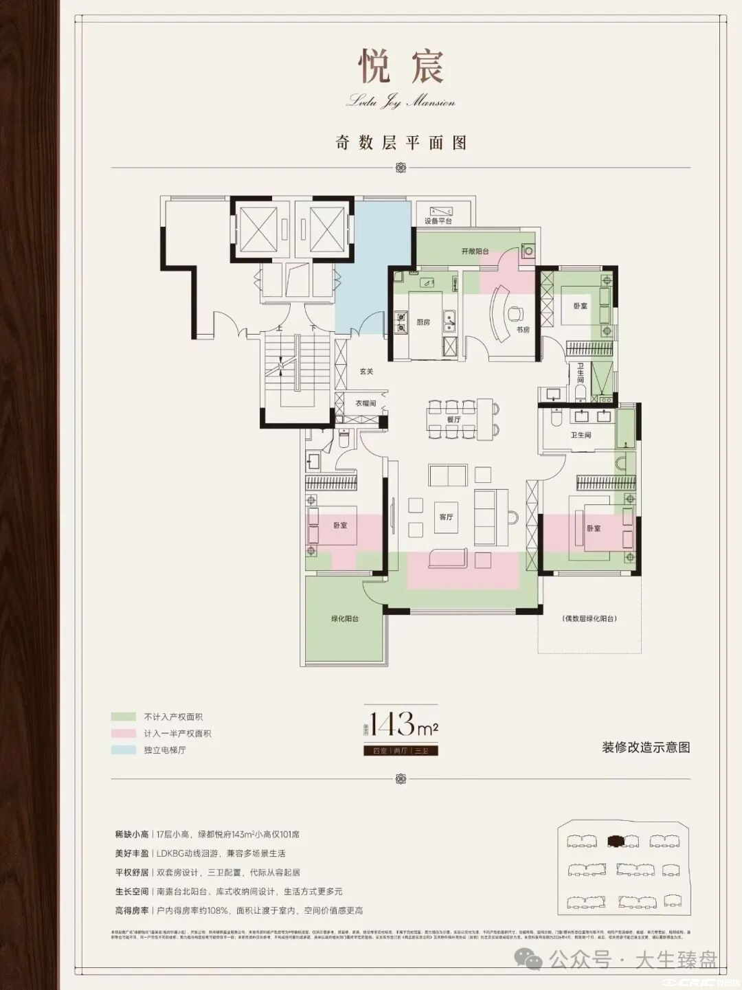 143悦宸平面图户型图