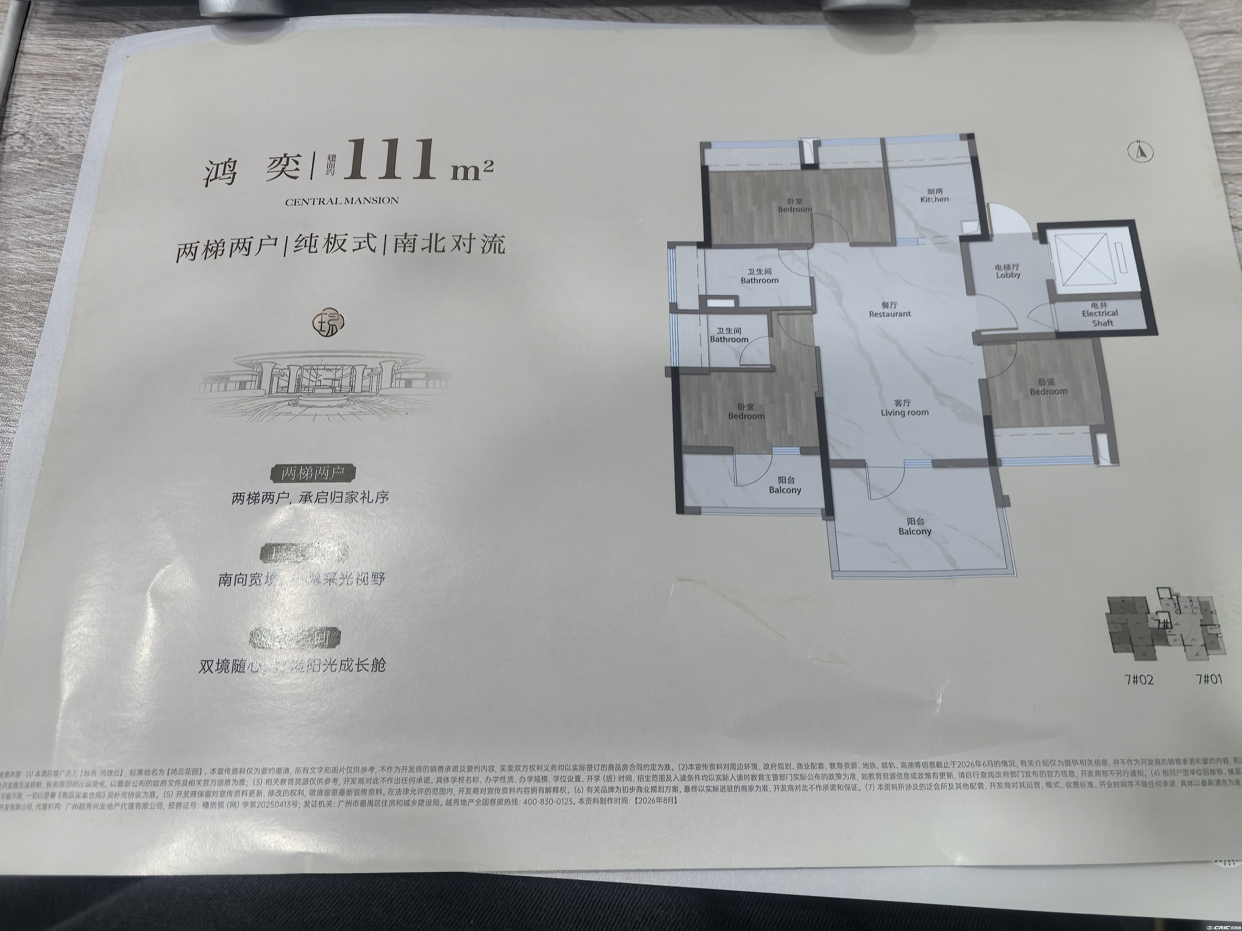 鸿奕|111㎡户型图