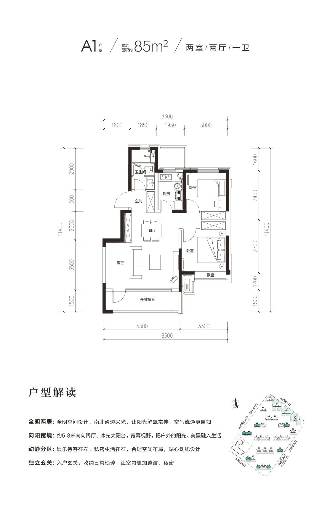 85㎡二室户型图