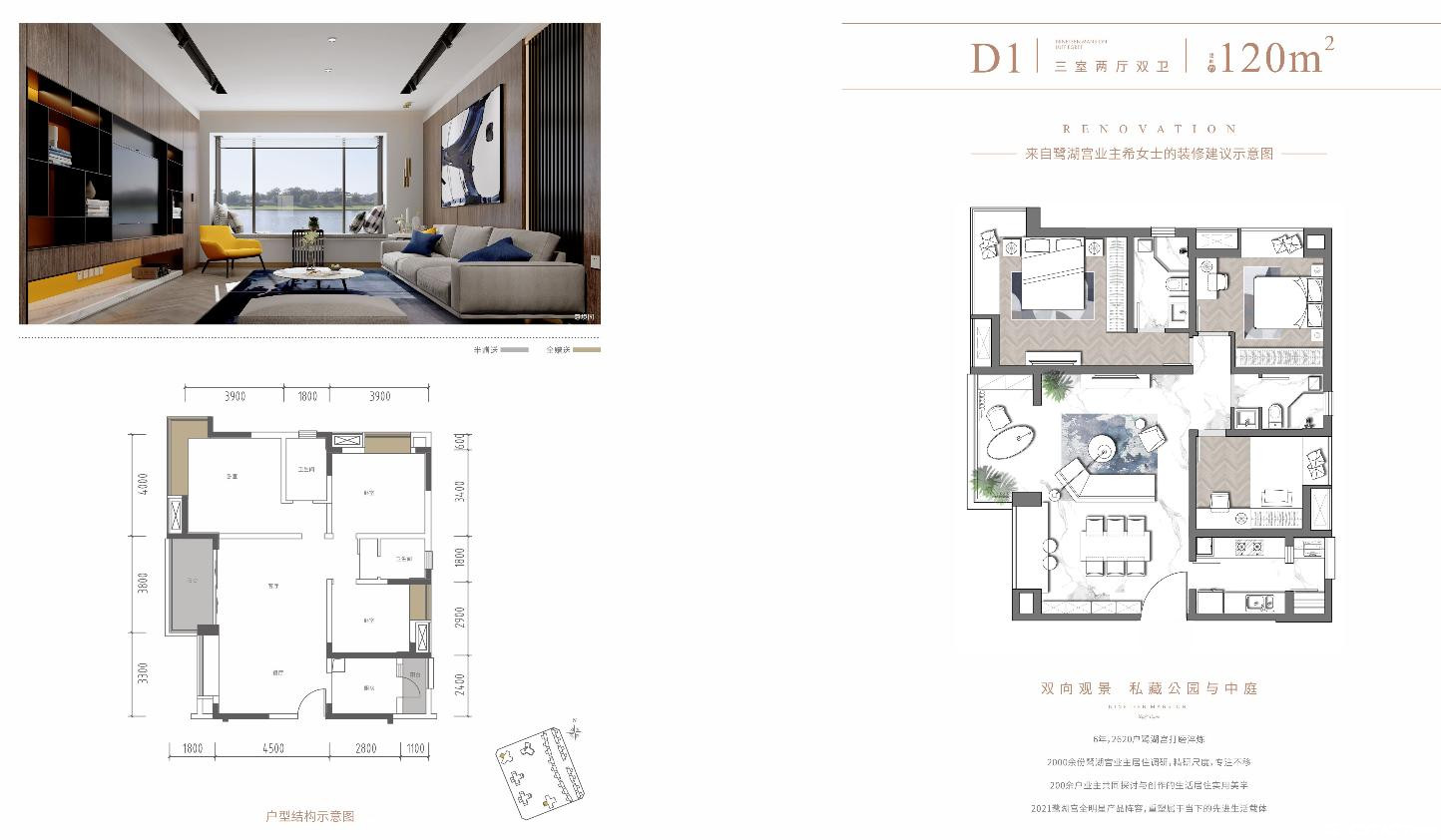 D1-120㎡户型图