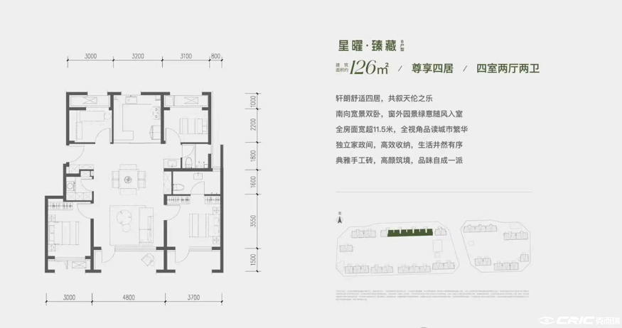 星曜臻藏户型图