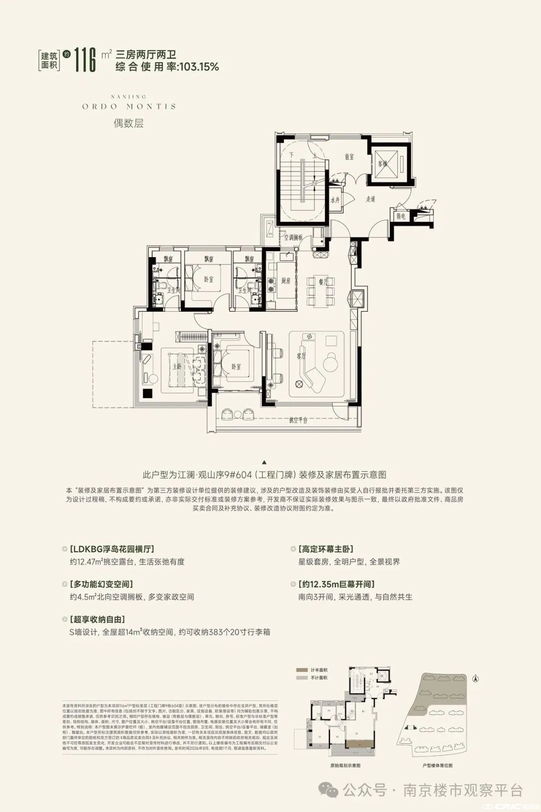 江澜·观山序9#604 约118㎡户型图