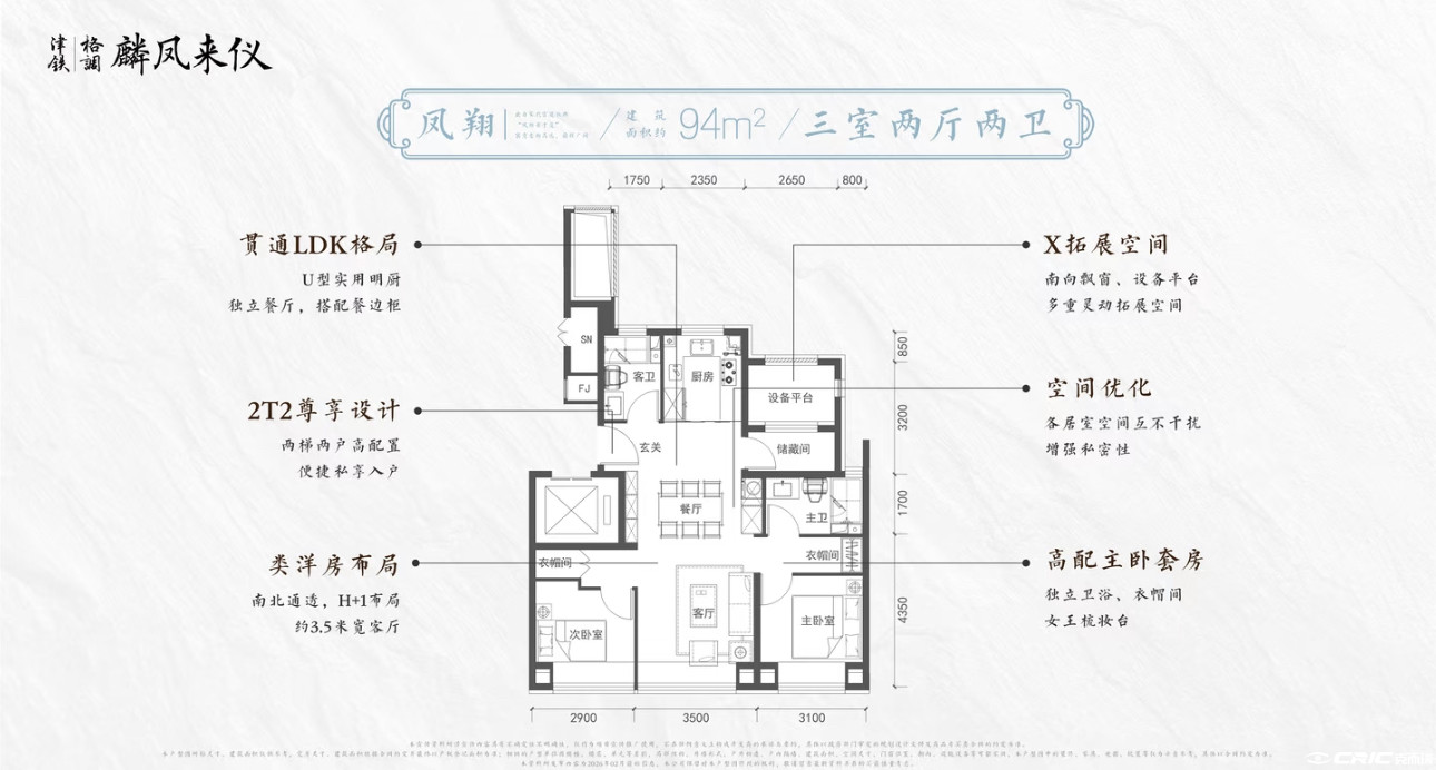 94㎡三室户型图