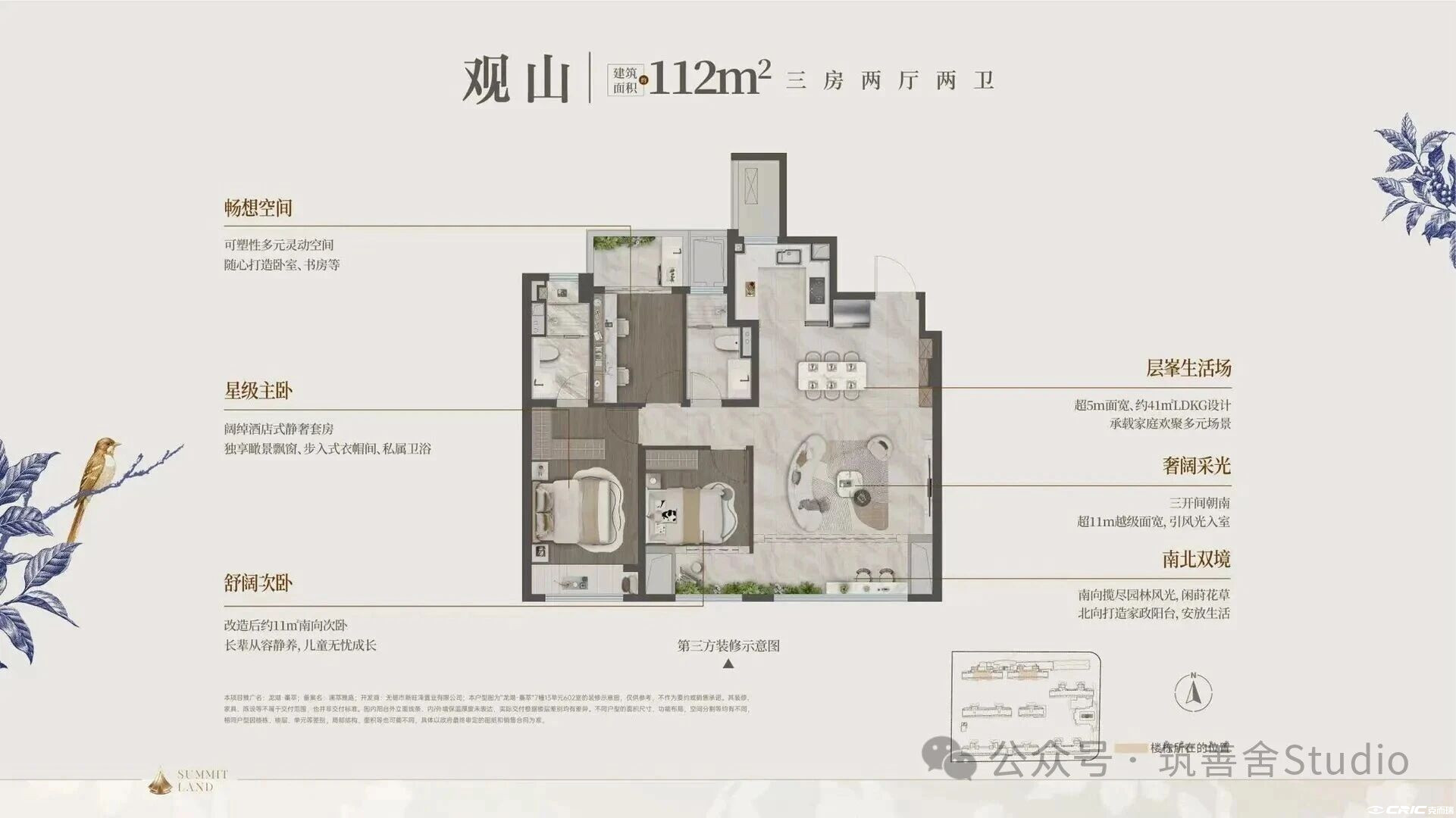 观山 112㎡ 三房两厅两卫户型图