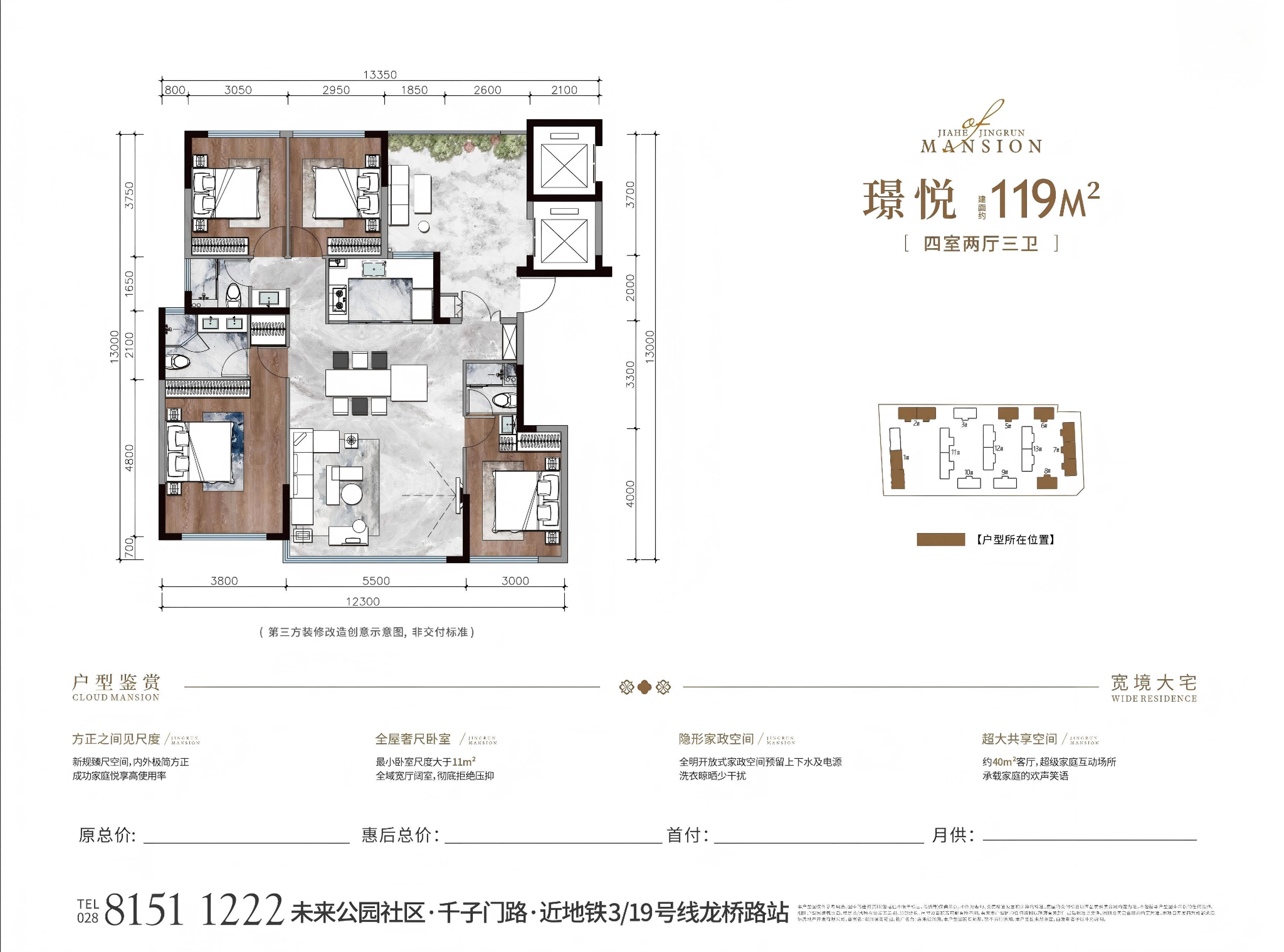 璟悦 119㎡户型图