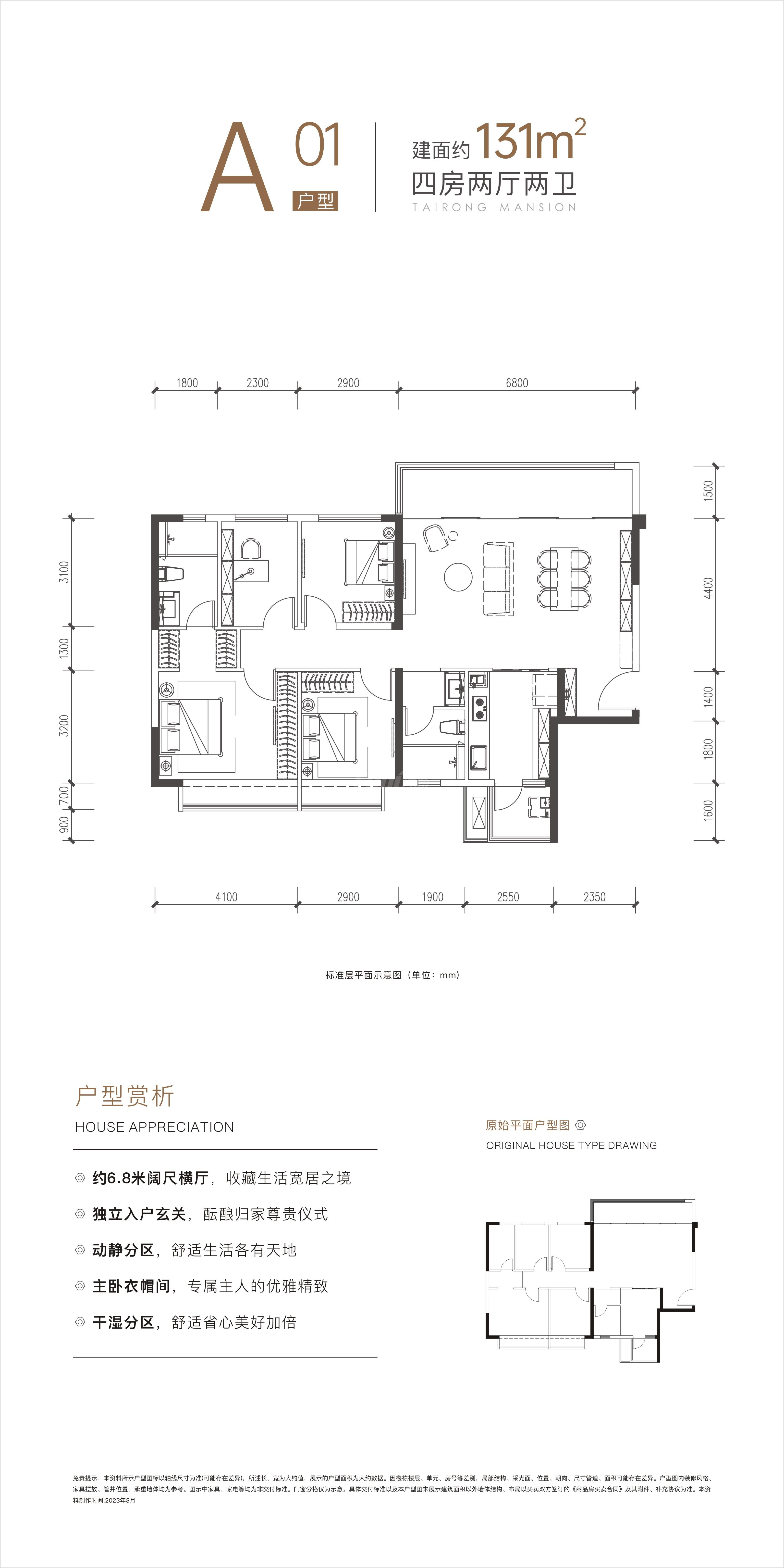 A01户型-131㎡户型图