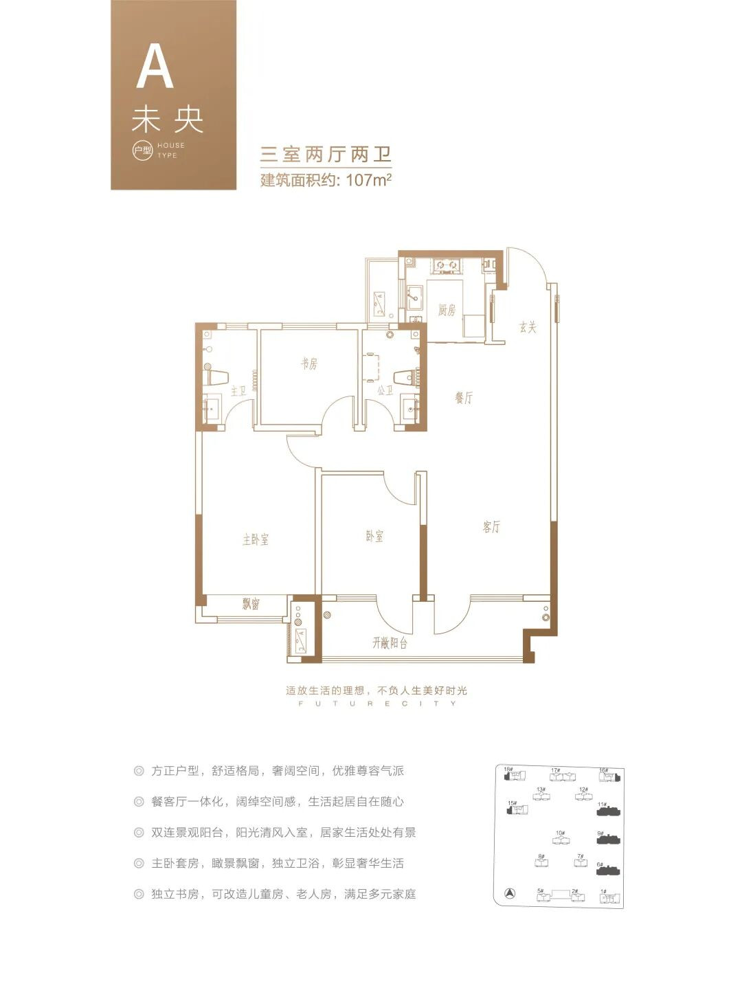 107m2户型图
