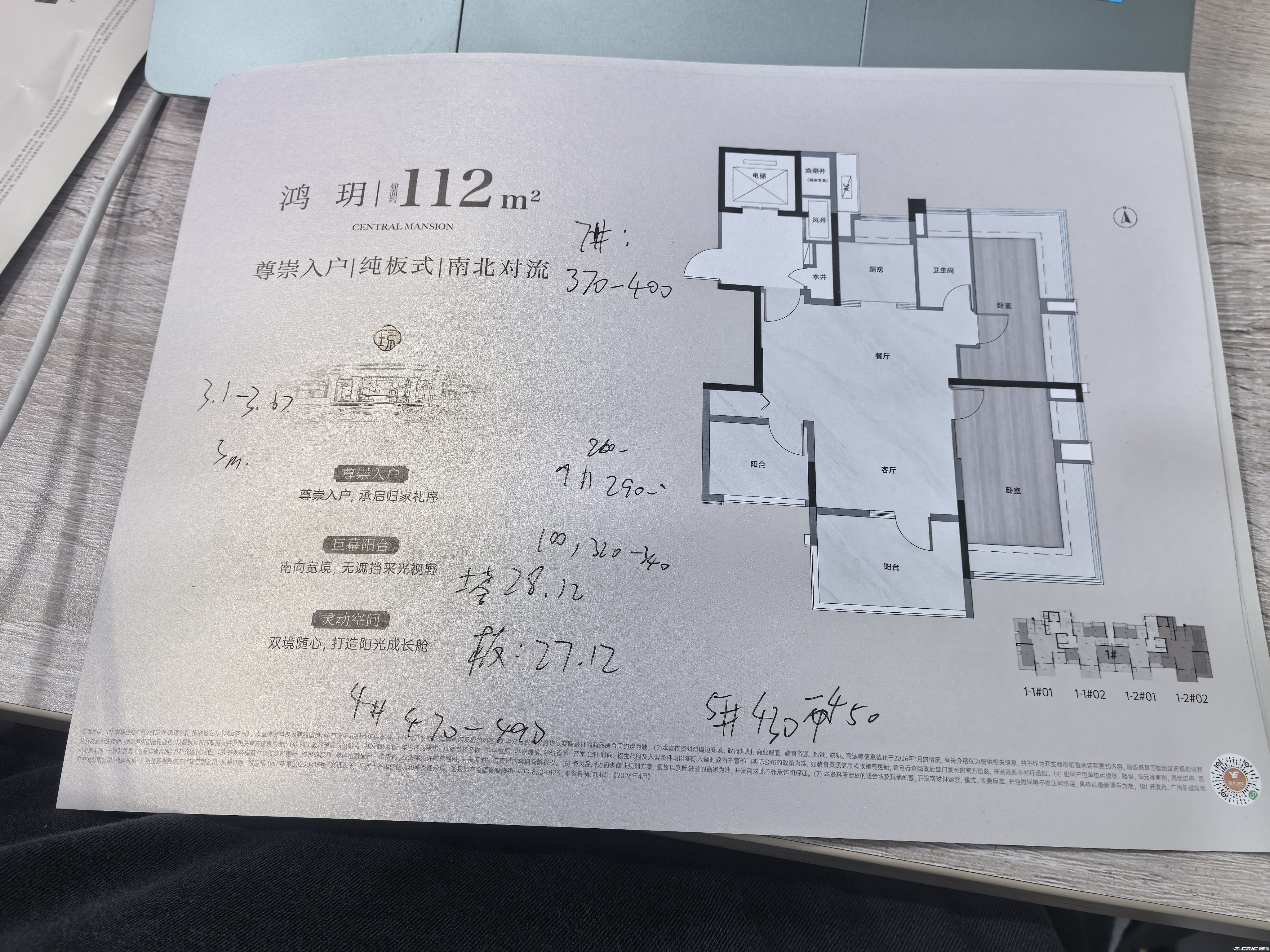 鸿玥|112㎡户型图