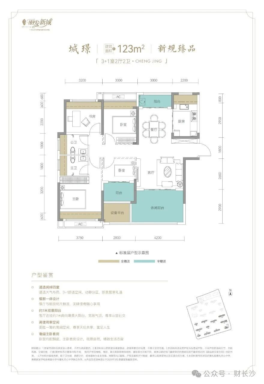 四期城璟 123㎡户型图