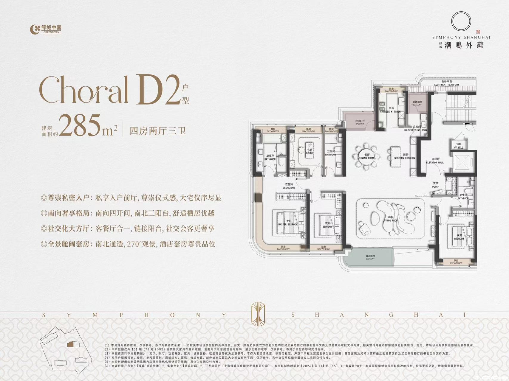 Choral D2 户型285户型图