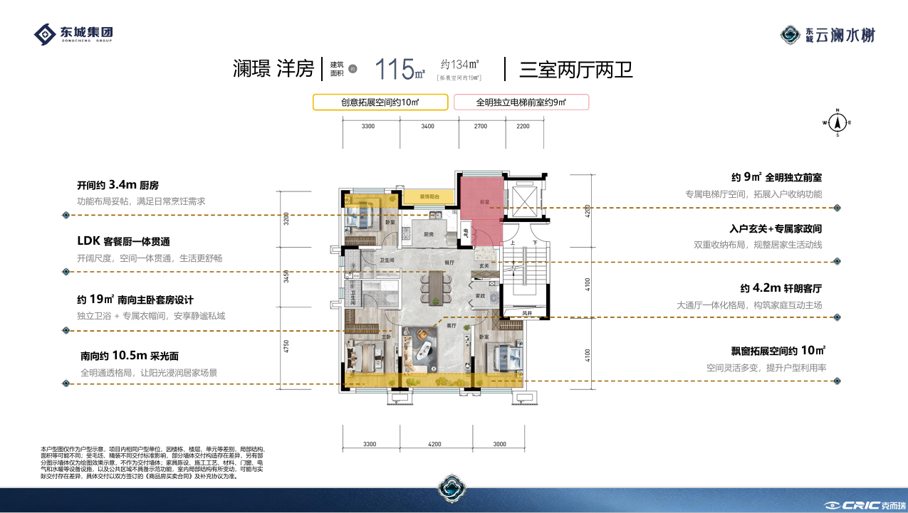 澜璟洋房 三室两厅两卫 115㎡户型图