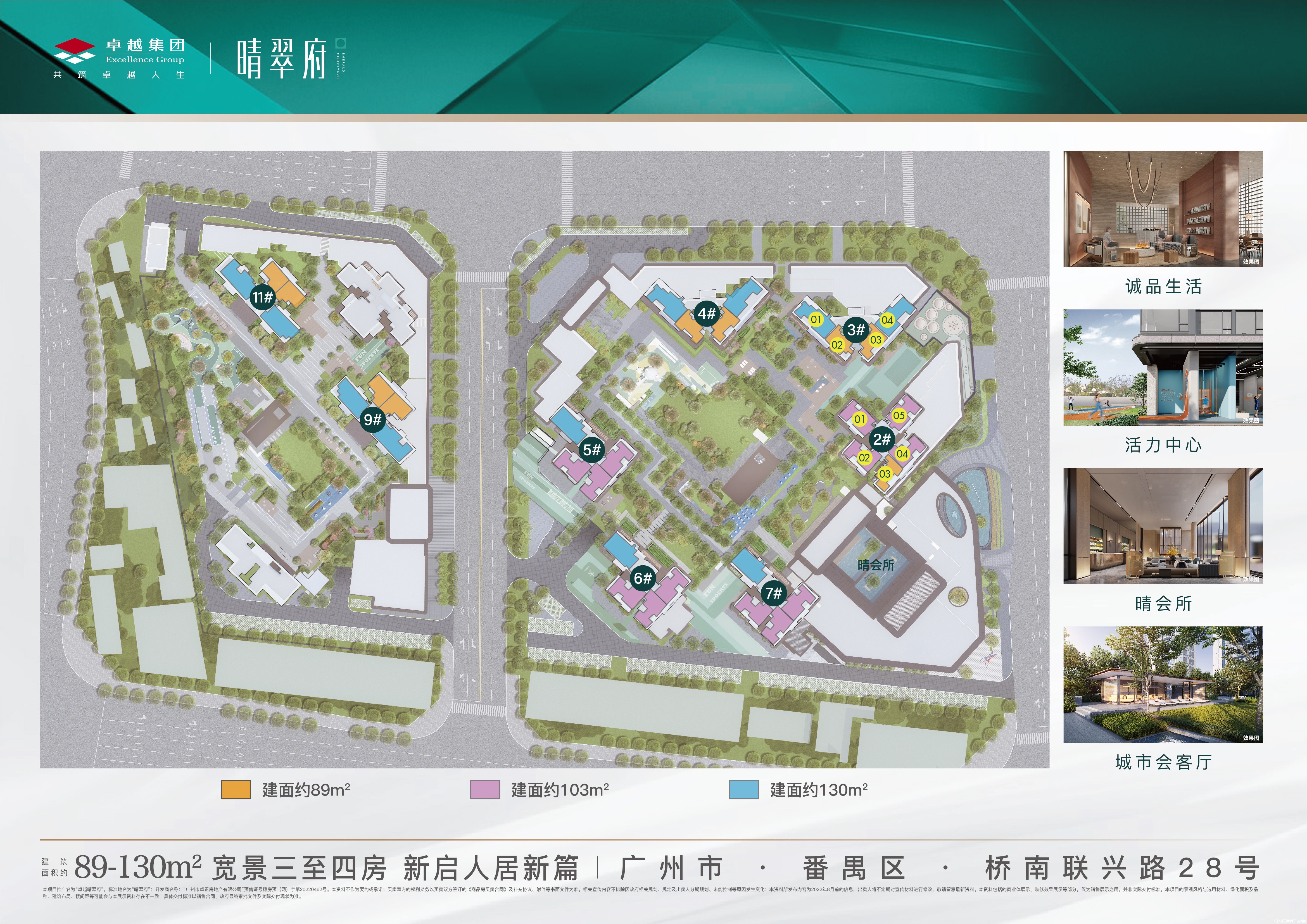 卓越晴翠府 效果图