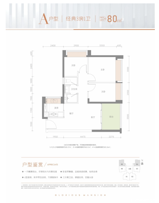 80户型图