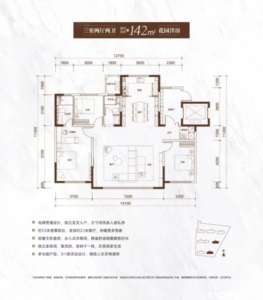 142户型图