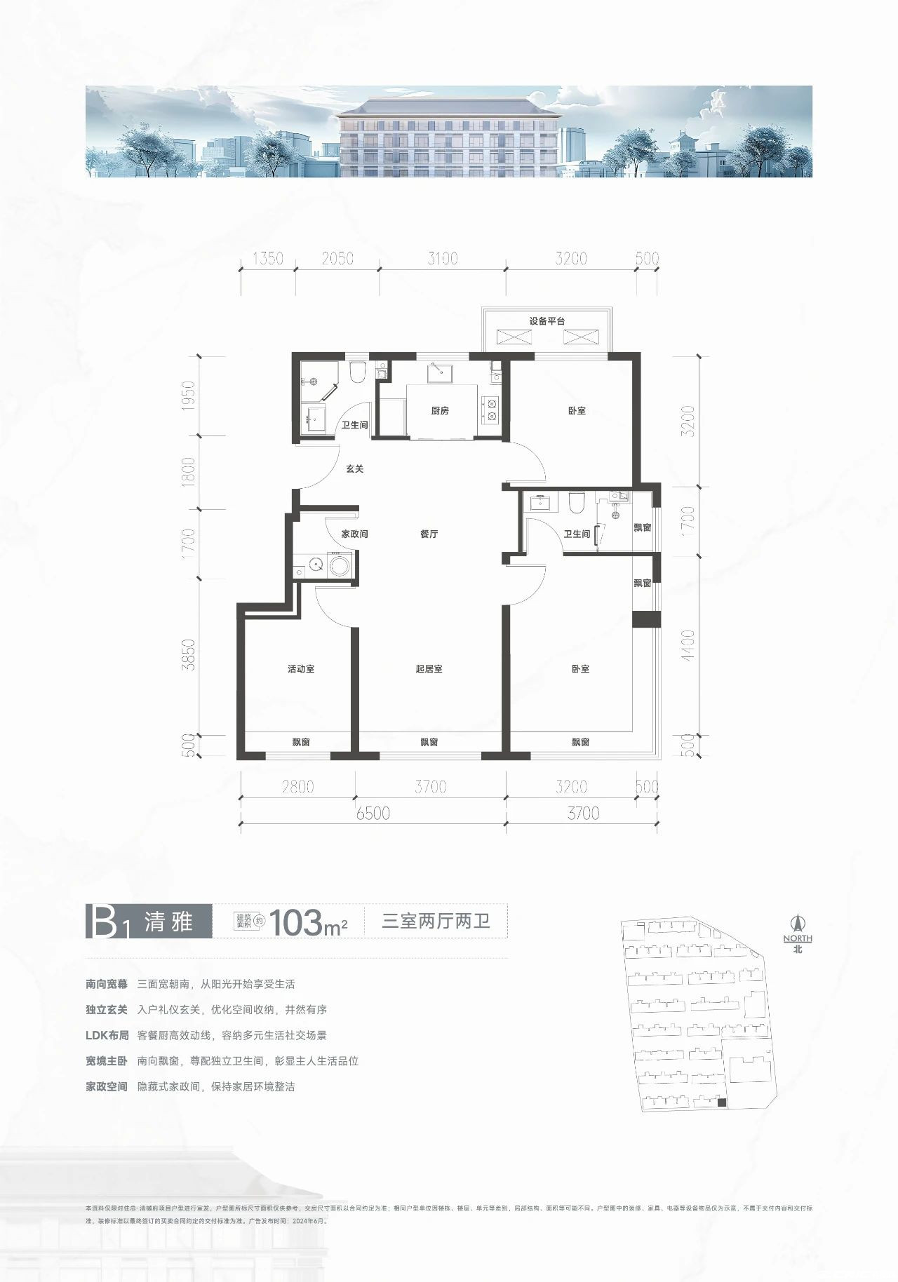 B户型图