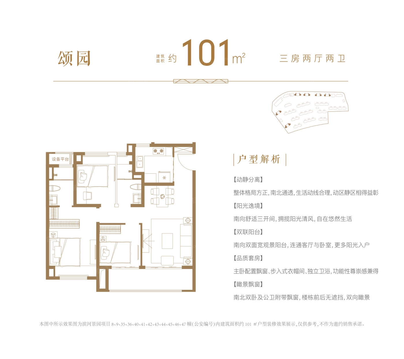 颂园户型图