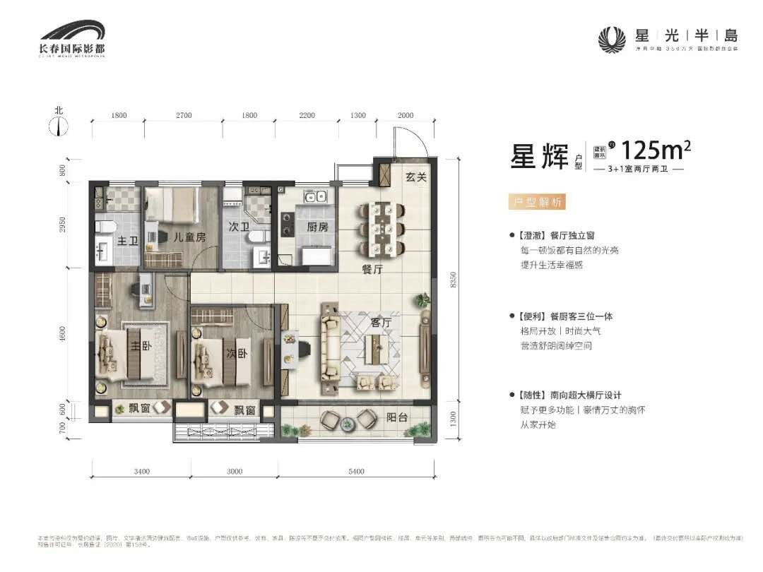 星辉 三室两厅两卫 125平户型图