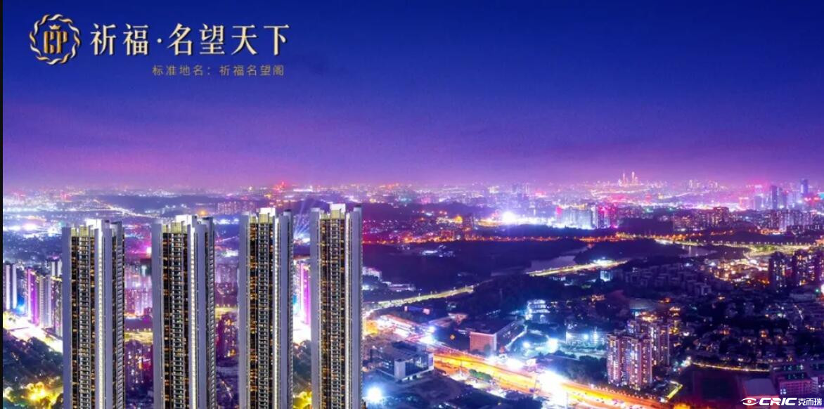 祈福名望天下
