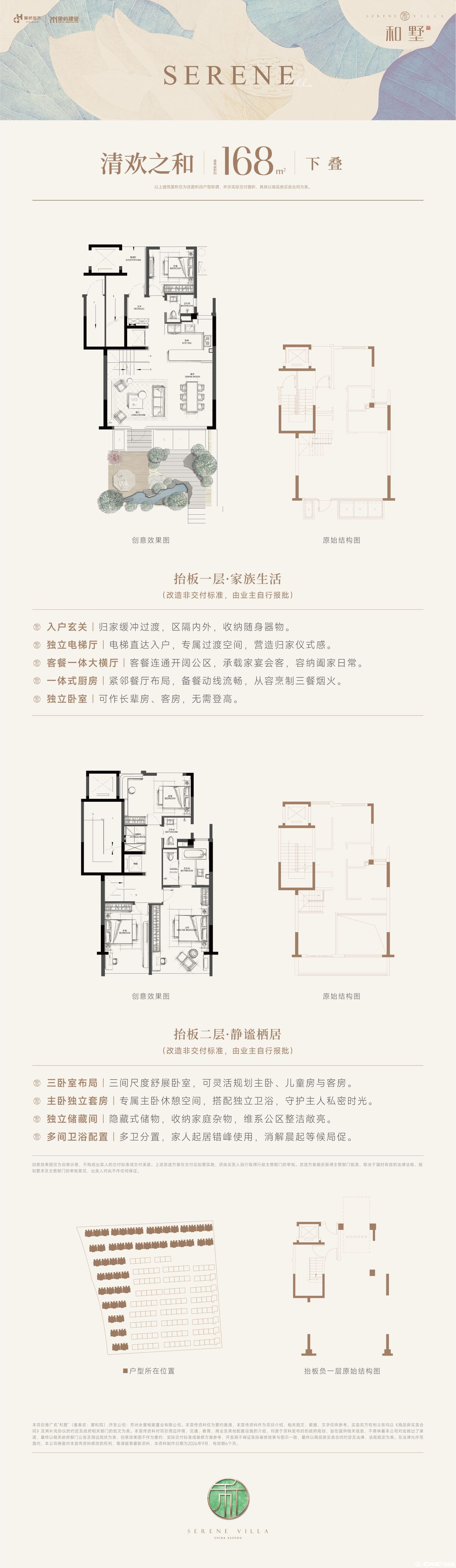 清欢之和 168㎡ 下叠户型图