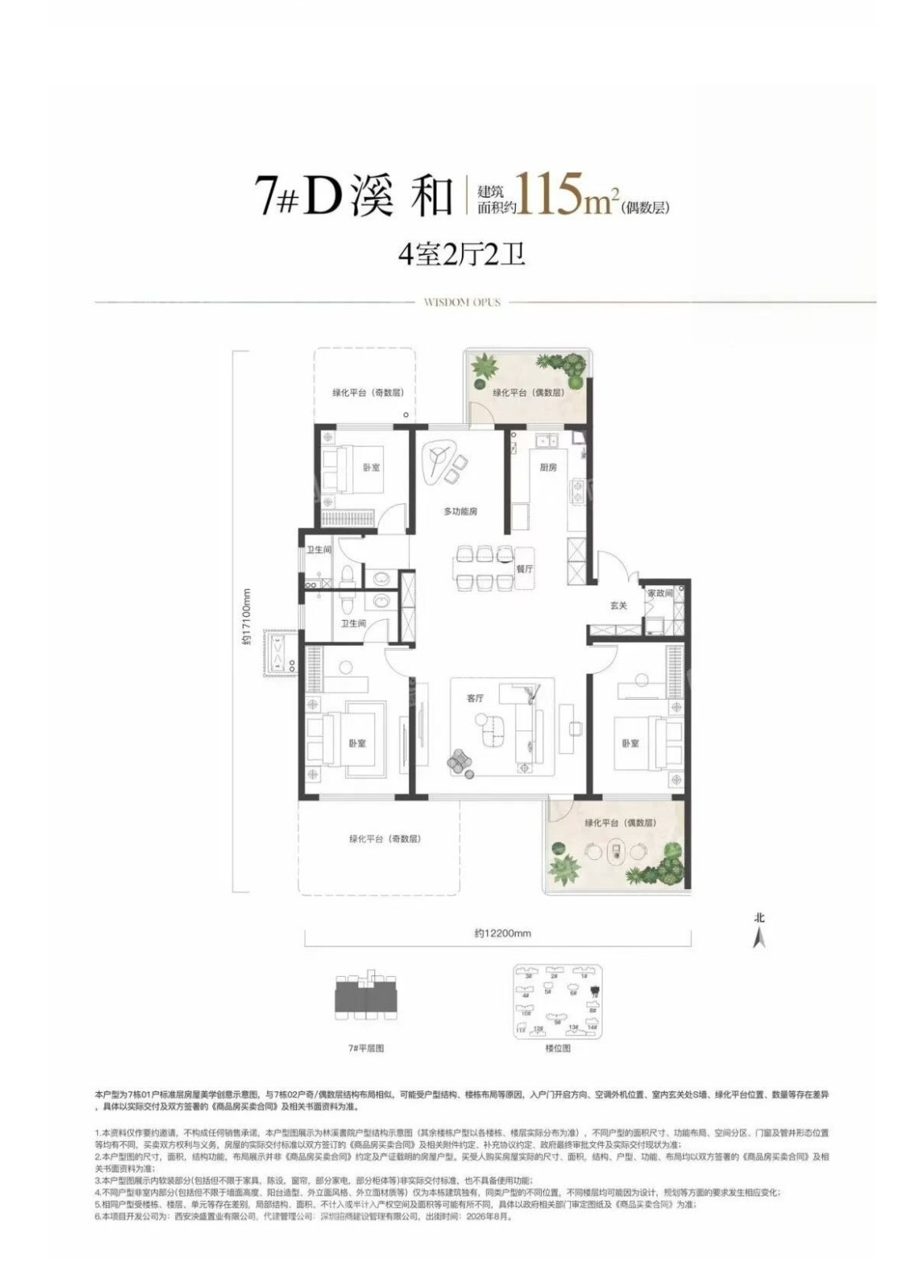 7#D溪和 约115㎡户型图