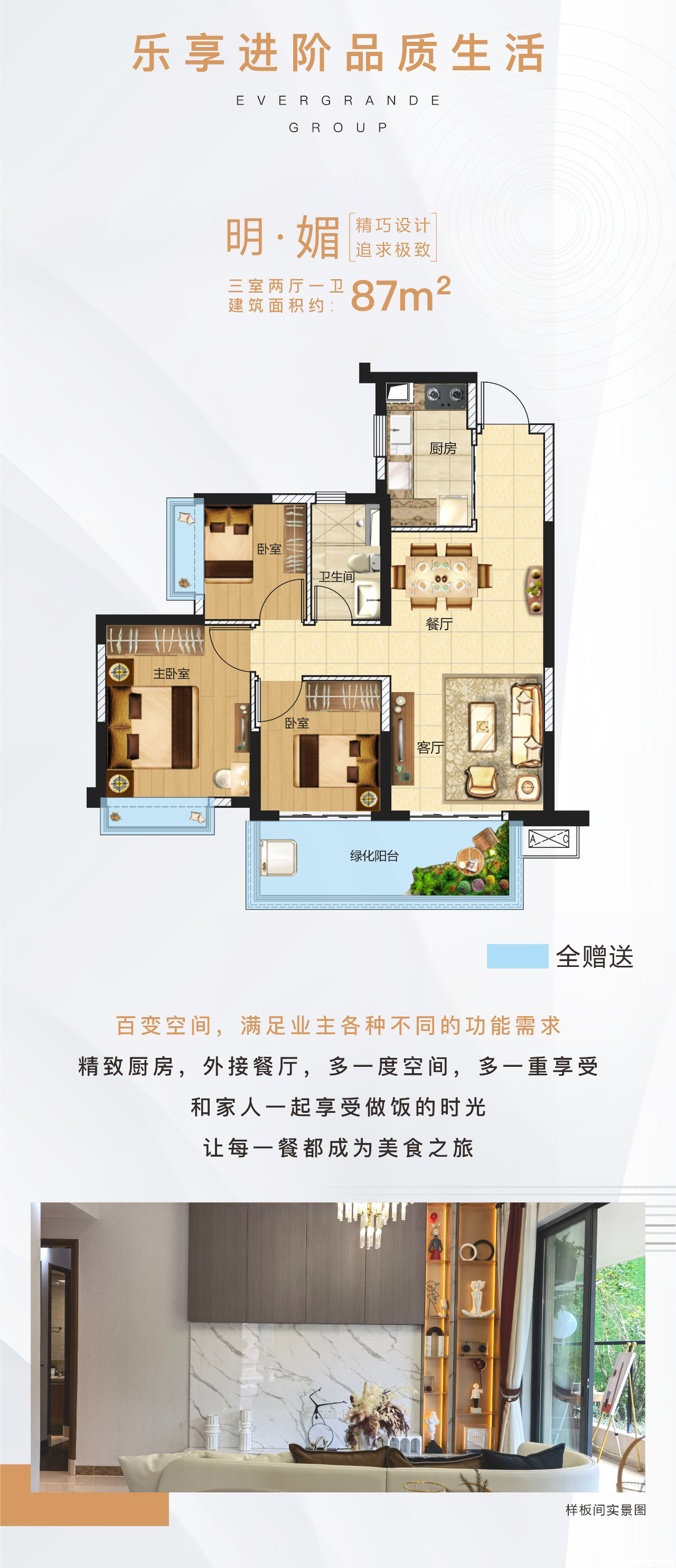 87㎡户型图