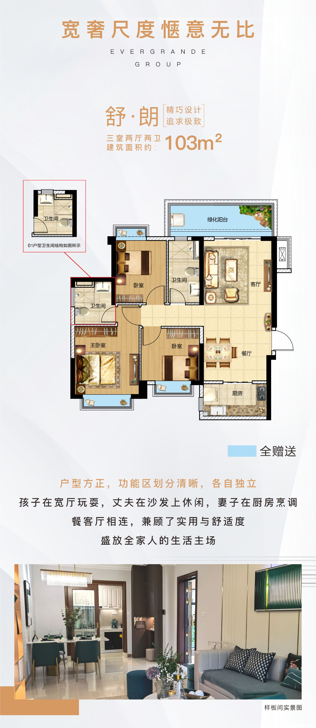 103㎡户型图