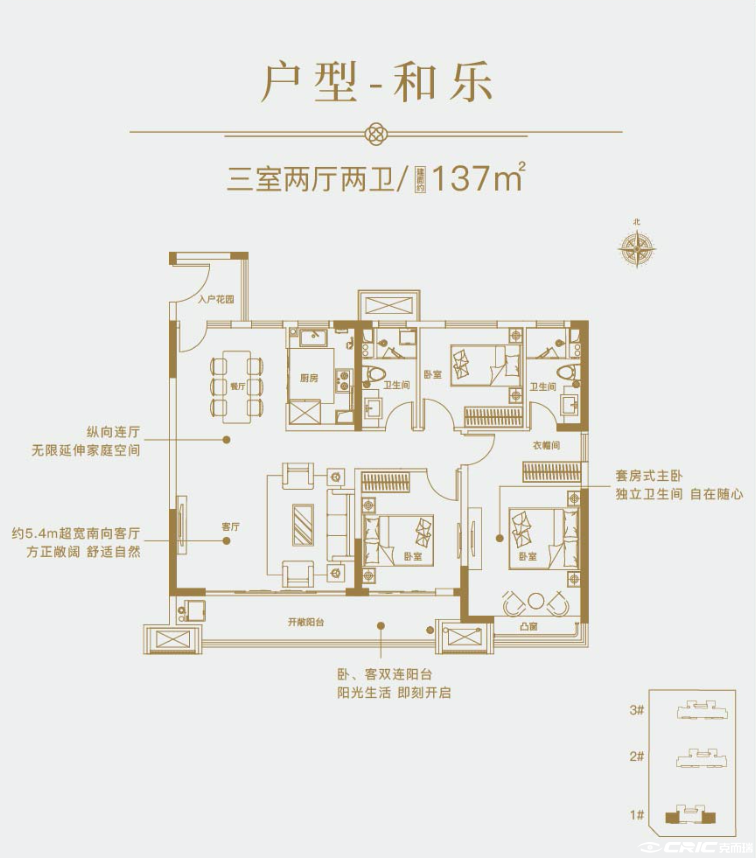 137©O户型图